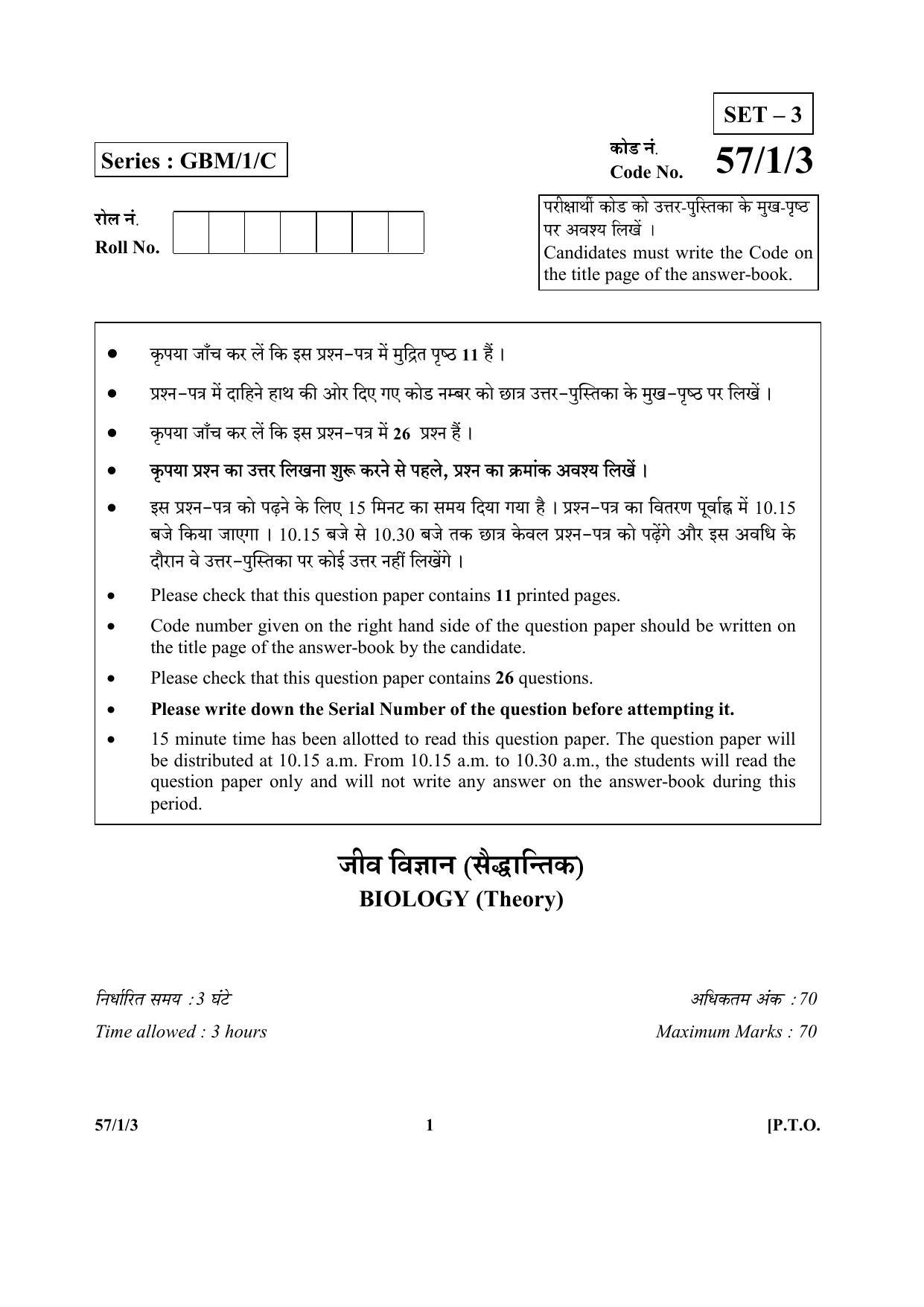 CBSE Class 12 57-1-3 (Biology) 2017-comptt Question Paper - Page 1