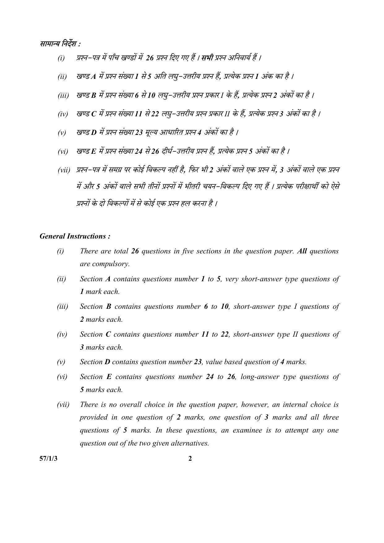 CBSE Class 12 57-1-3 (Biology) 2017-comptt Question Paper - Page 2