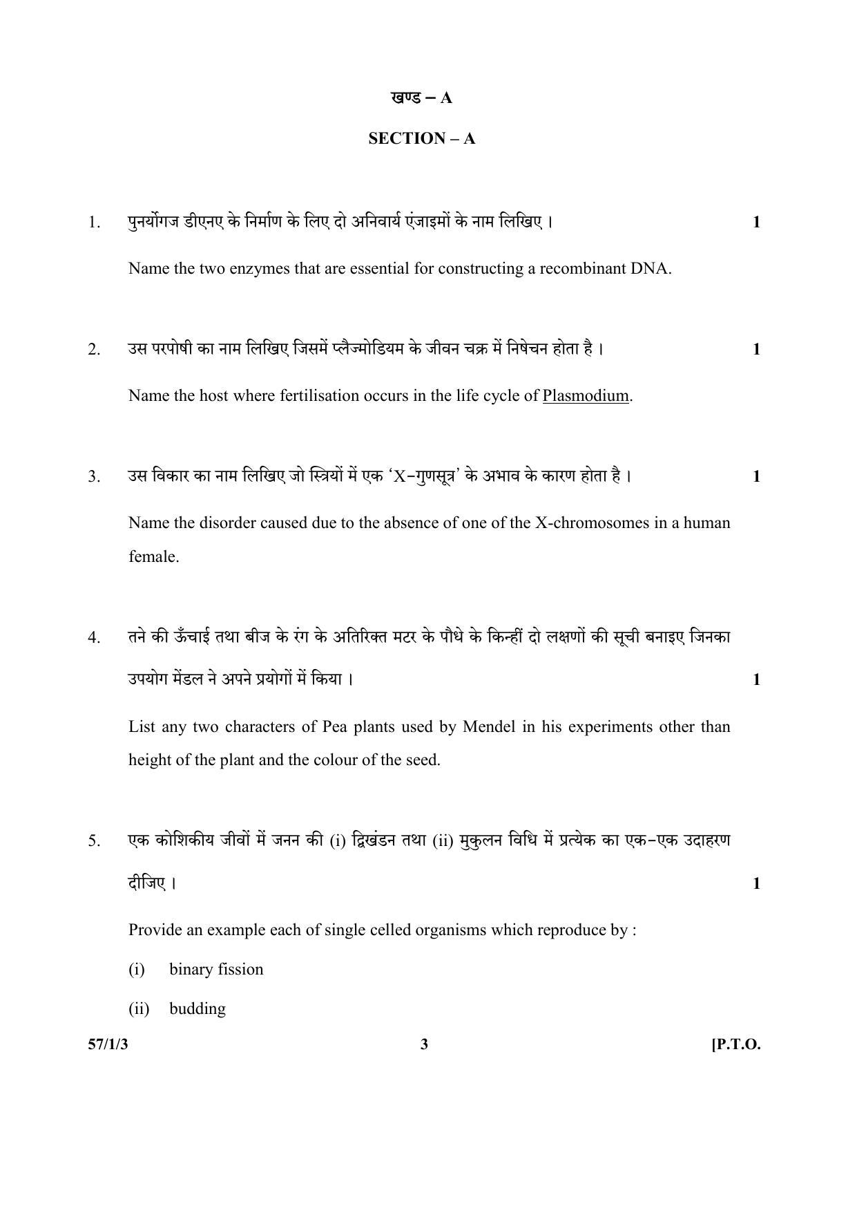 CBSE Class 12 57-1-3 (Biology) 2017-comptt Question Paper - Page 3