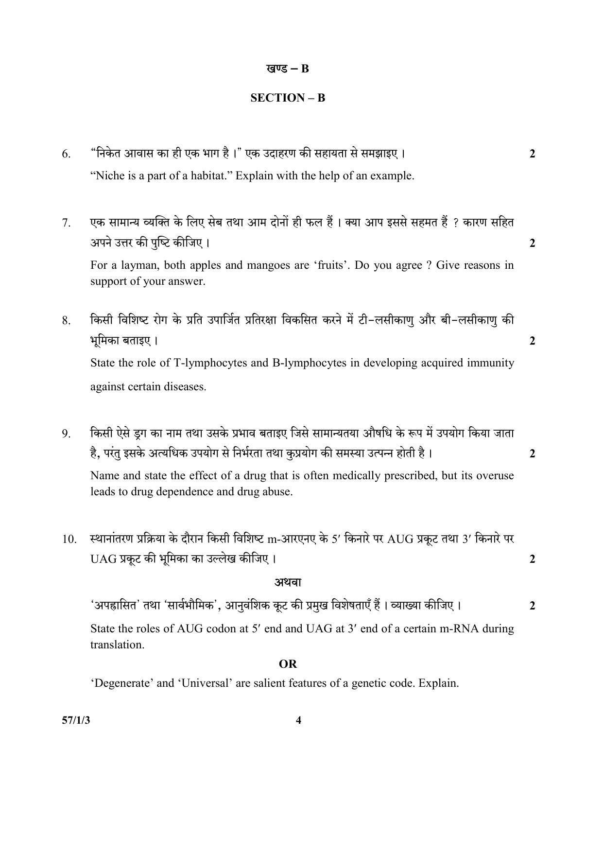 CBSE Class 12 57-1-3 (Biology) 2017-comptt Question Paper - Page 4