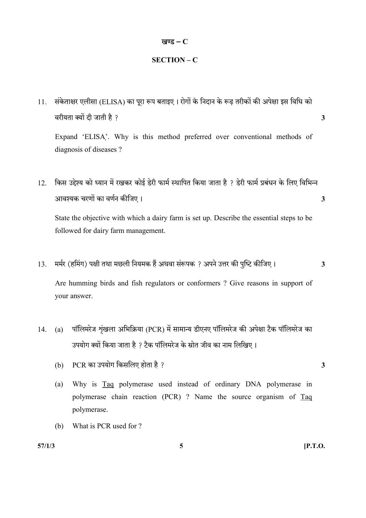 CBSE Class 12 57-1-3 (Biology) 2017-comptt Question Paper - Page 5