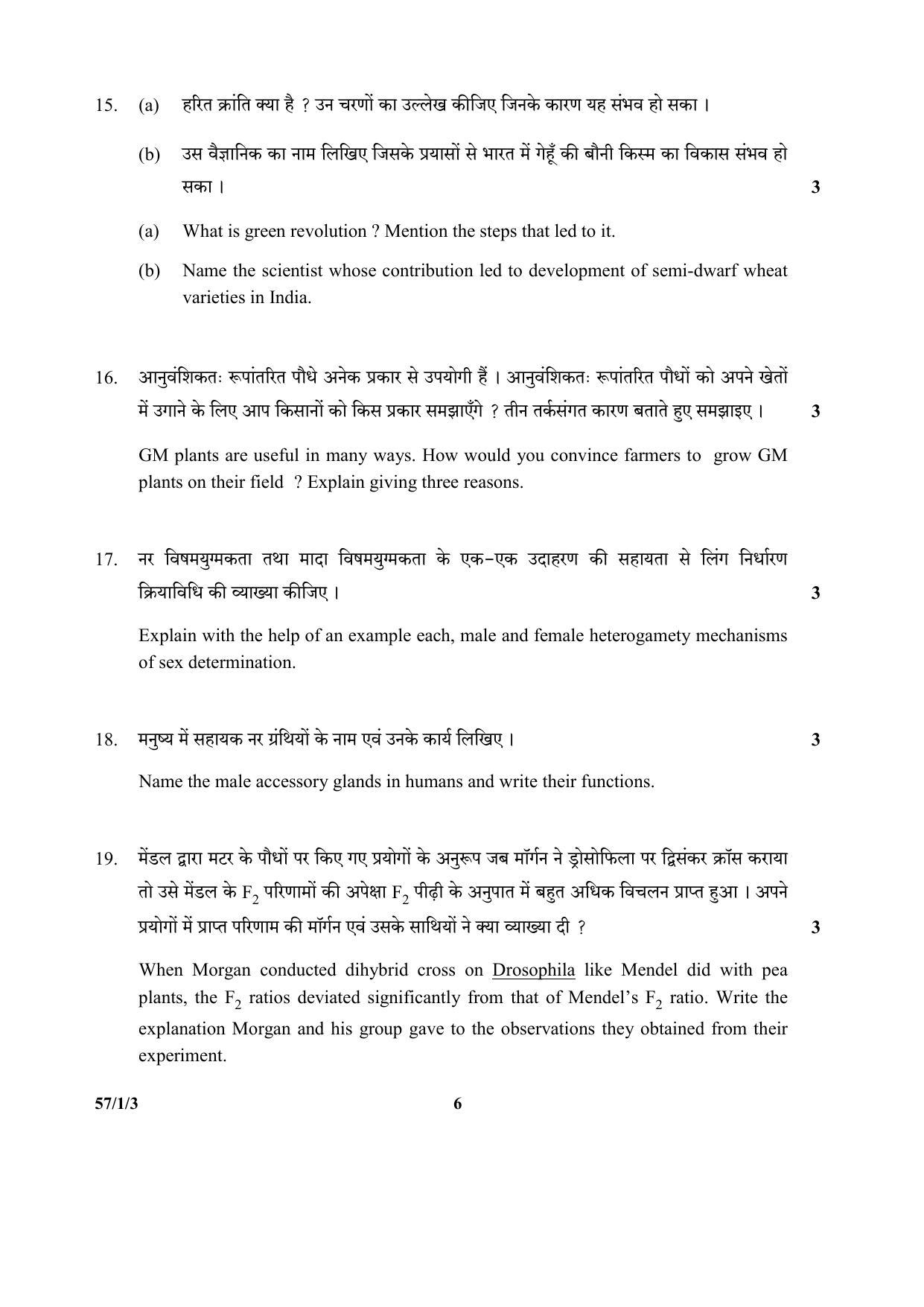 CBSE Class 12 57-1-3 (Biology) 2017-comptt Question Paper - Page 6