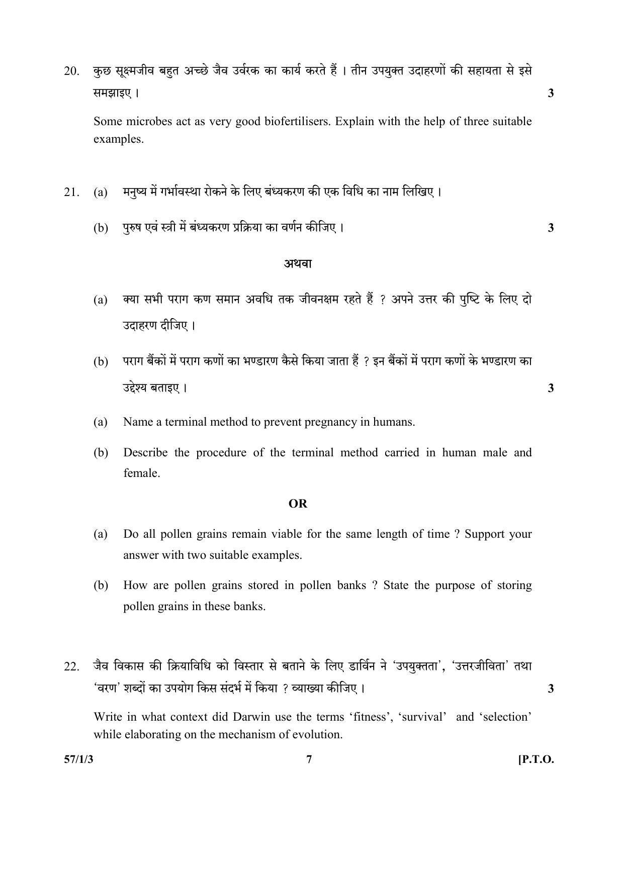 CBSE Class 12 57-1-3 (Biology) 2017-comptt Question Paper - Page 7