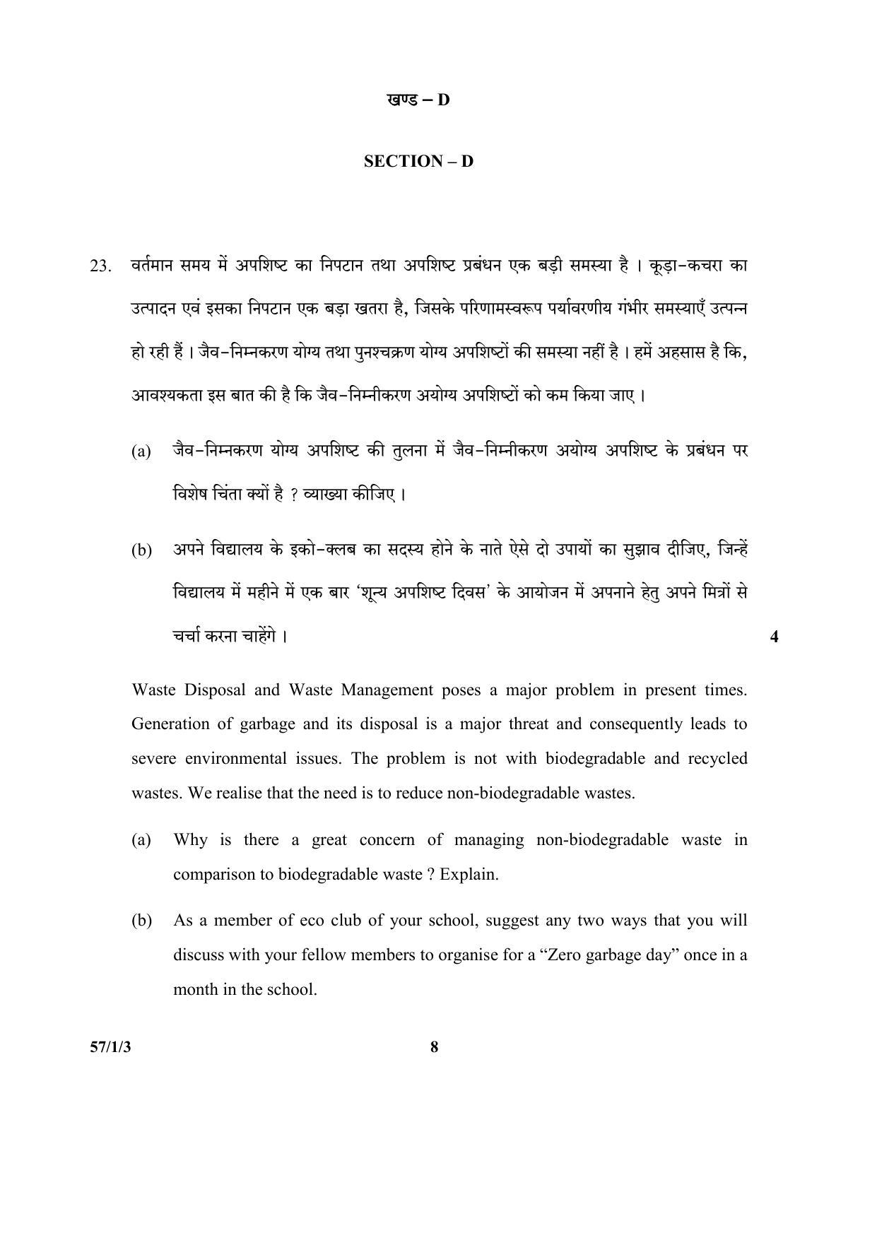 CBSE Class 12 57-1-3 (Biology) 2017-comptt Question Paper - Page 8