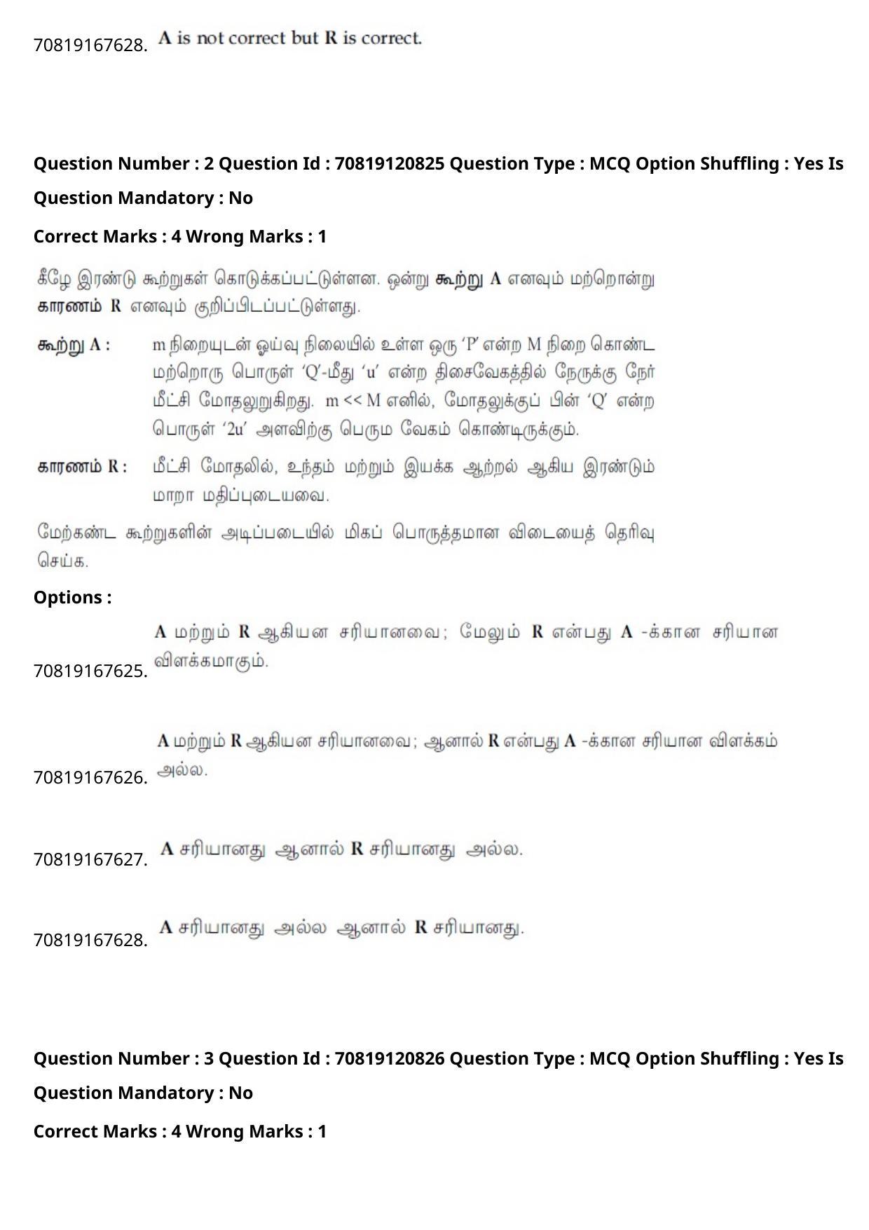 JEE Mains 2021: BTech Tamil (Shift 1) 26-02-2021 Question Paper - Page 4