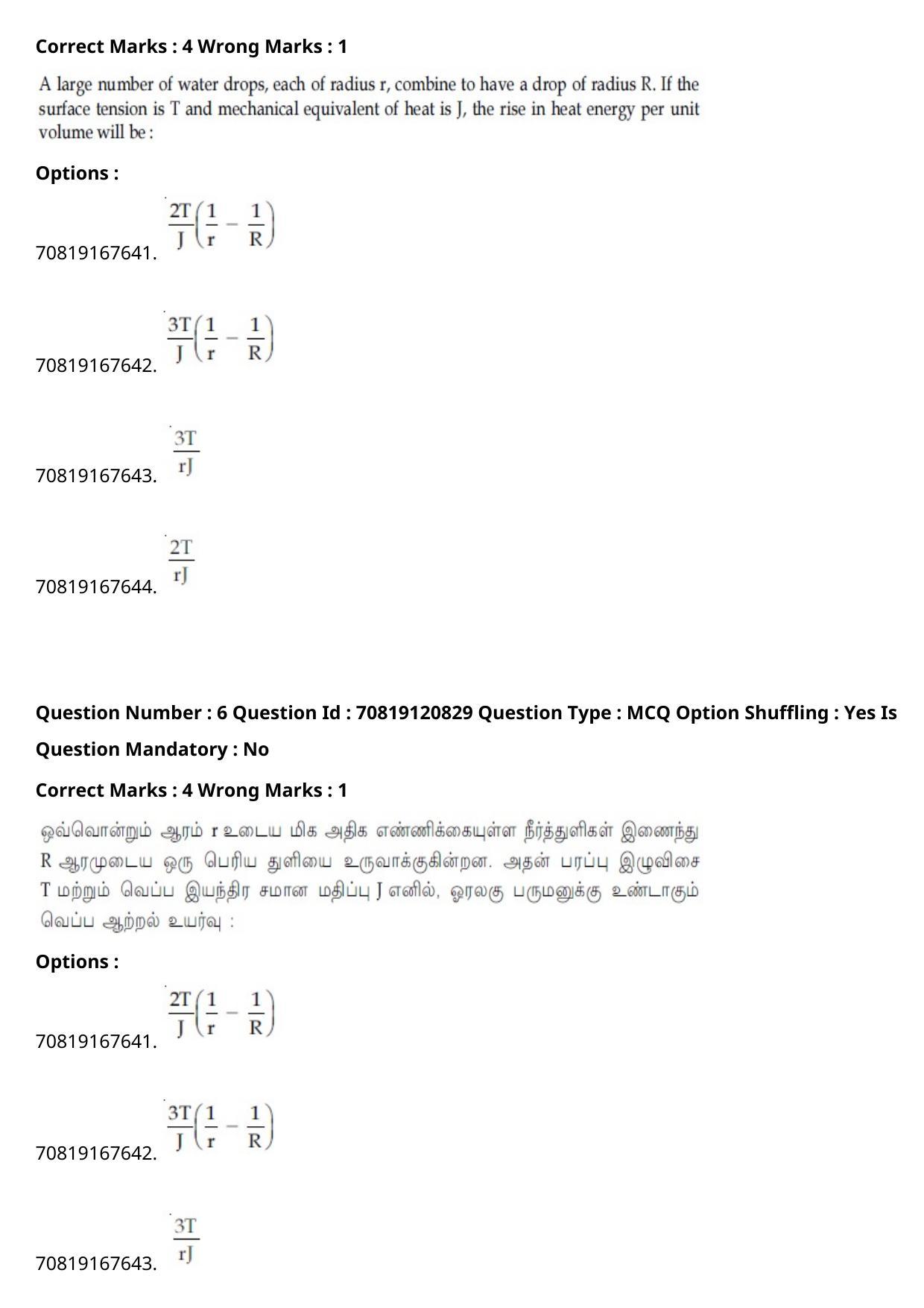 JEE Mains 2021: BTech Tamil (Shift 1) 26-02-2021 Question Paper - Page 9