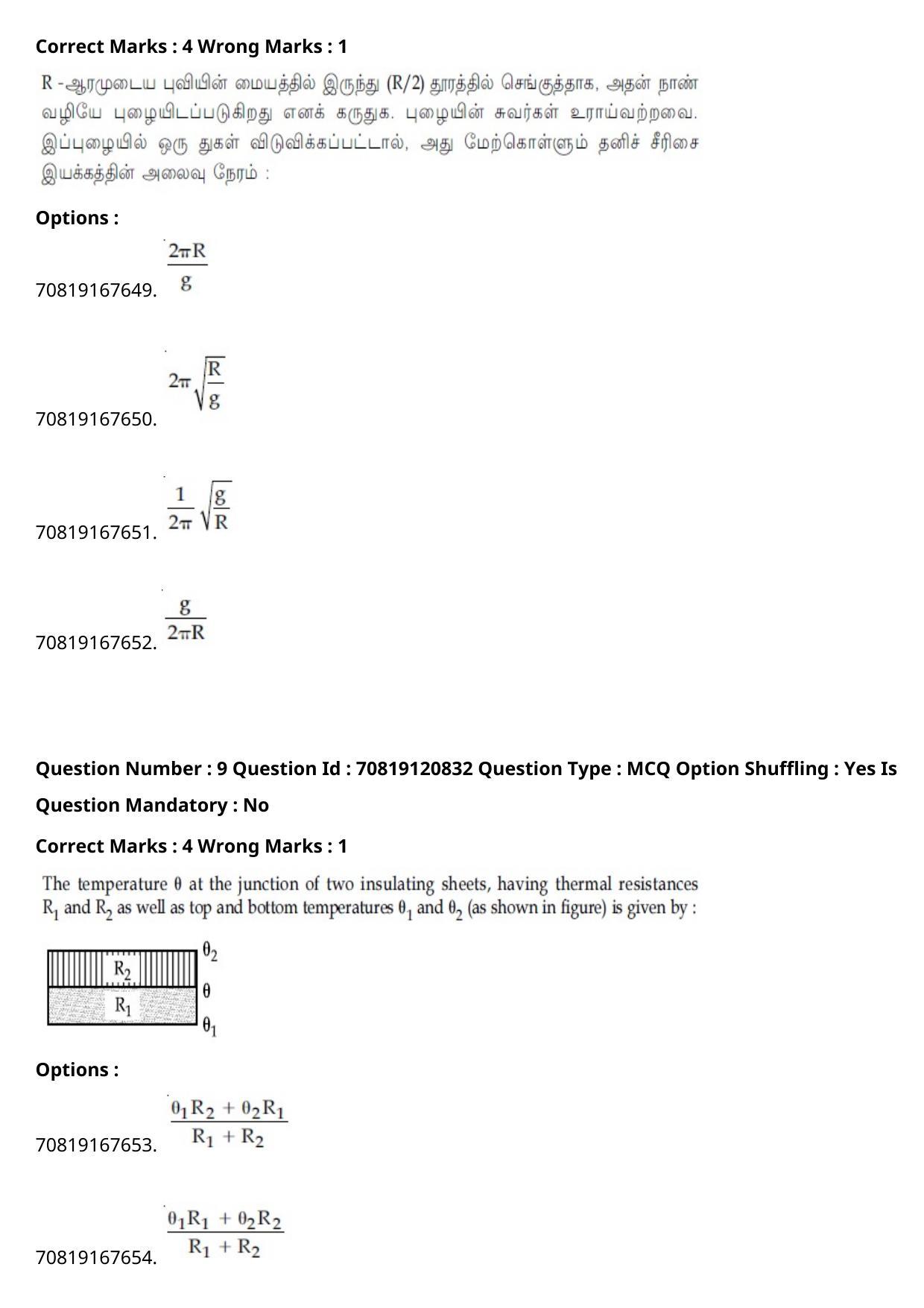 JEE Mains 2021: BTech Tamil (Shift 1) 26-02-2021 Question Paper - Page 12