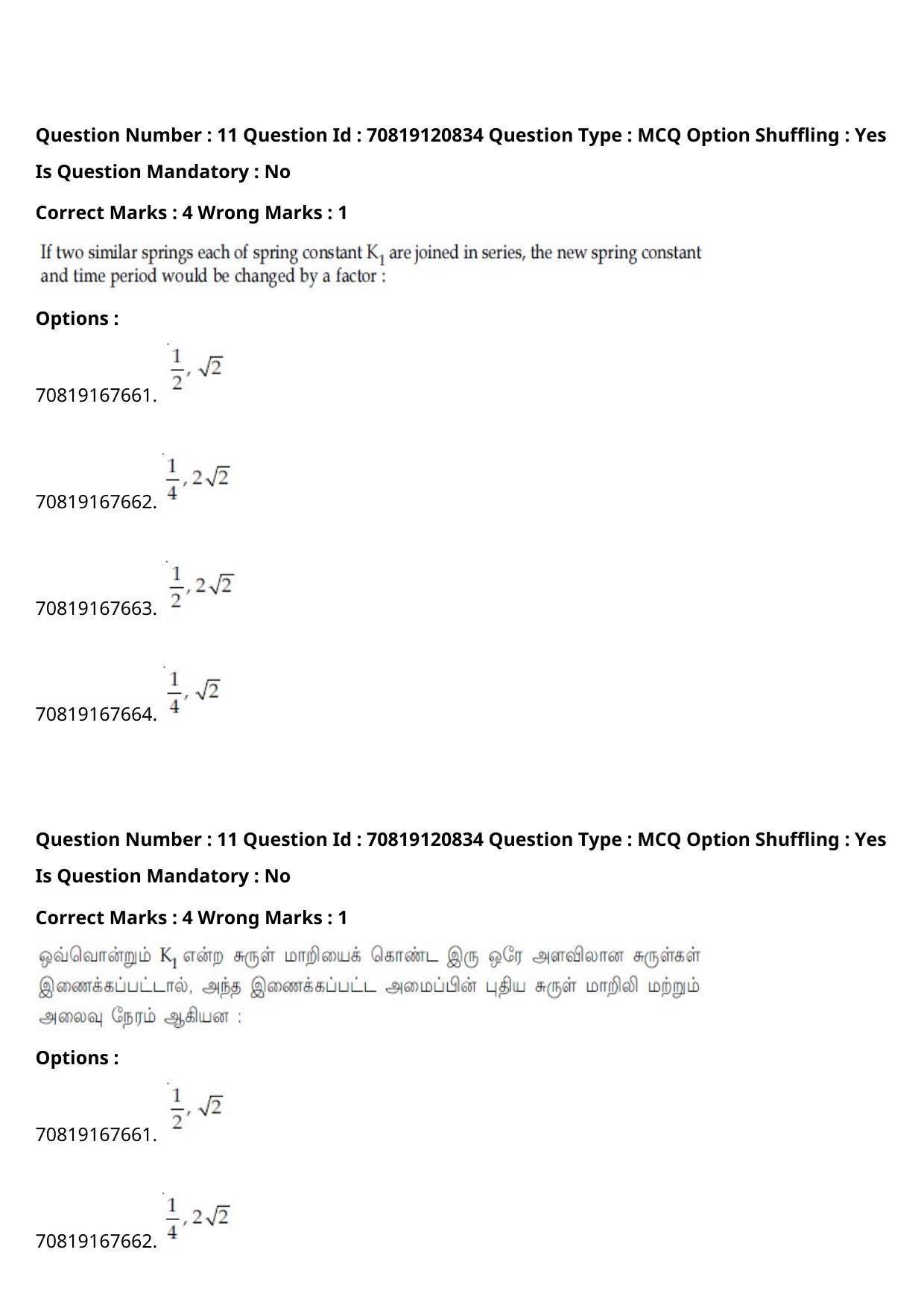 JEE Mains 2021: BTech Tamil (Shift 1) 26-02-2021 Question Paper - Page 15