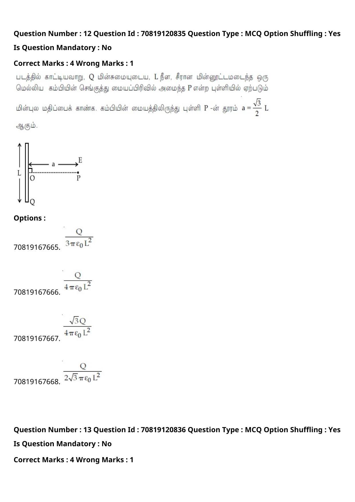 JEE Mains 2021: BTech Tamil (Shift 1) 26-02-2021 Question Paper - Page 17