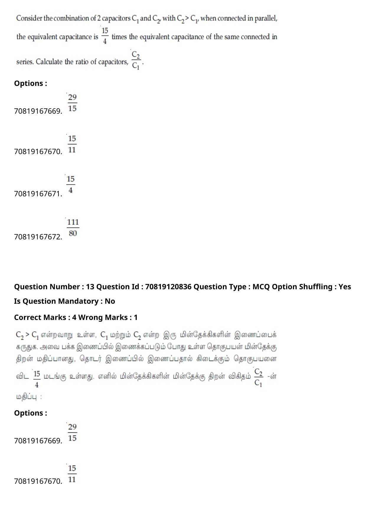 JEE Mains 2021: BTech Tamil (Shift 1) 26-02-2021 Question Paper - Page 18