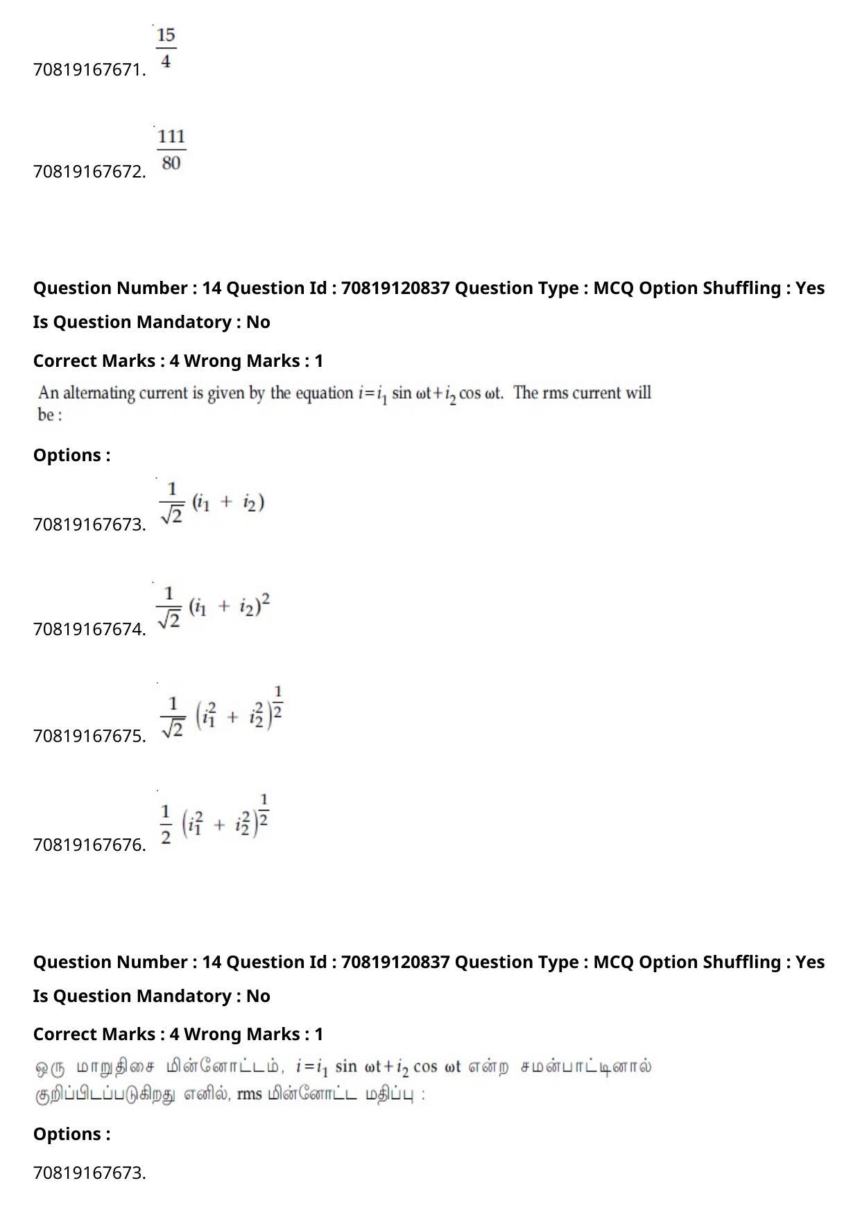JEE Mains 2021: BTech Tamil (Shift 1) 26-02-2021 Question Paper - Page 19