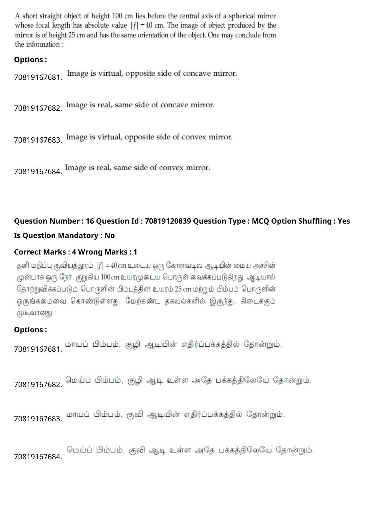 JEE Mains 2021: BTech Tamil (Shift 1) 26-02-2021 Question Paper - Page 22