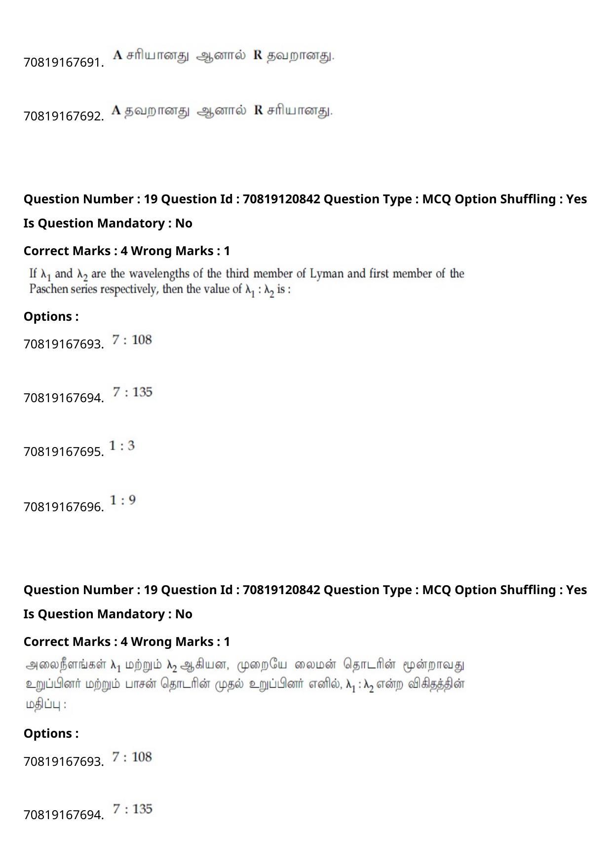 JEE Mains 2021: BTech Tamil (Shift 1) 26-02-2021 Question Paper - Page 25