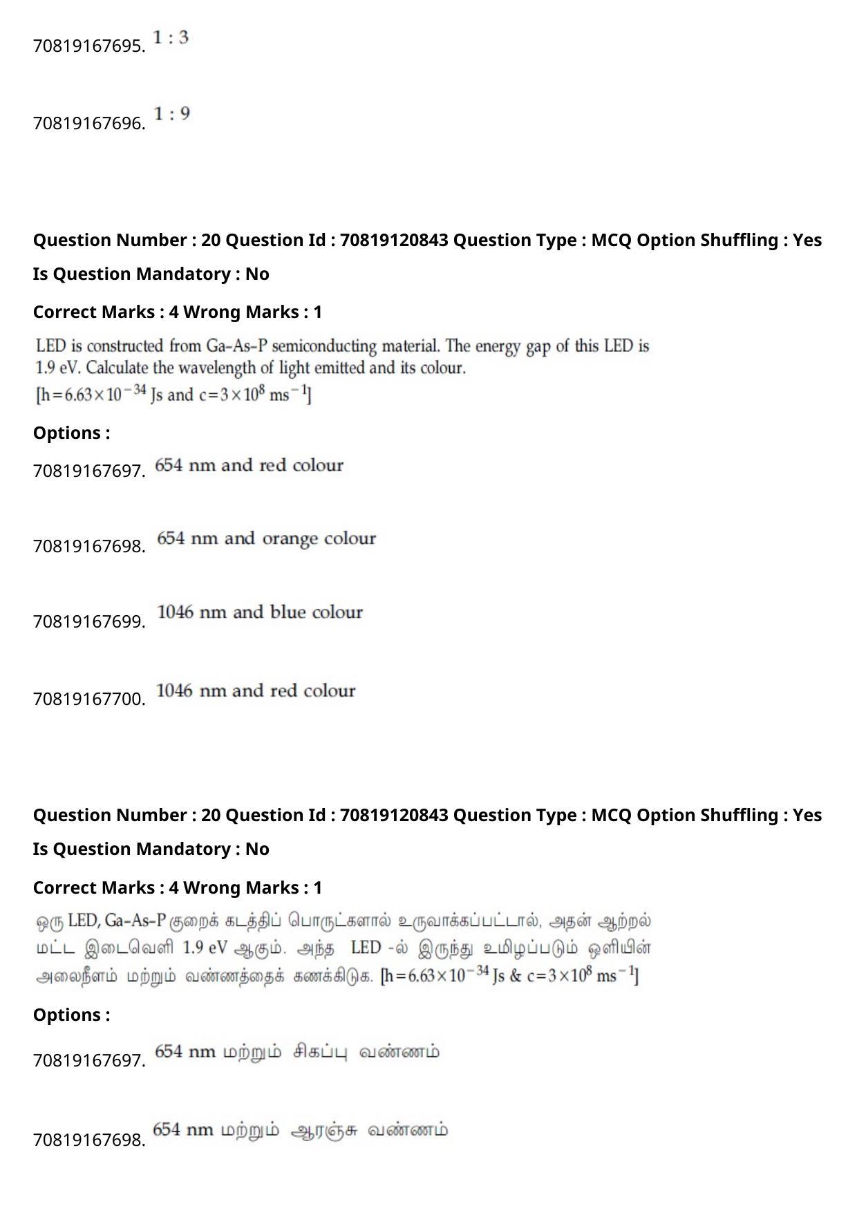 JEE Mains 2021: BTech Tamil (Shift 1) 26-02-2021 Question Paper - Page 26