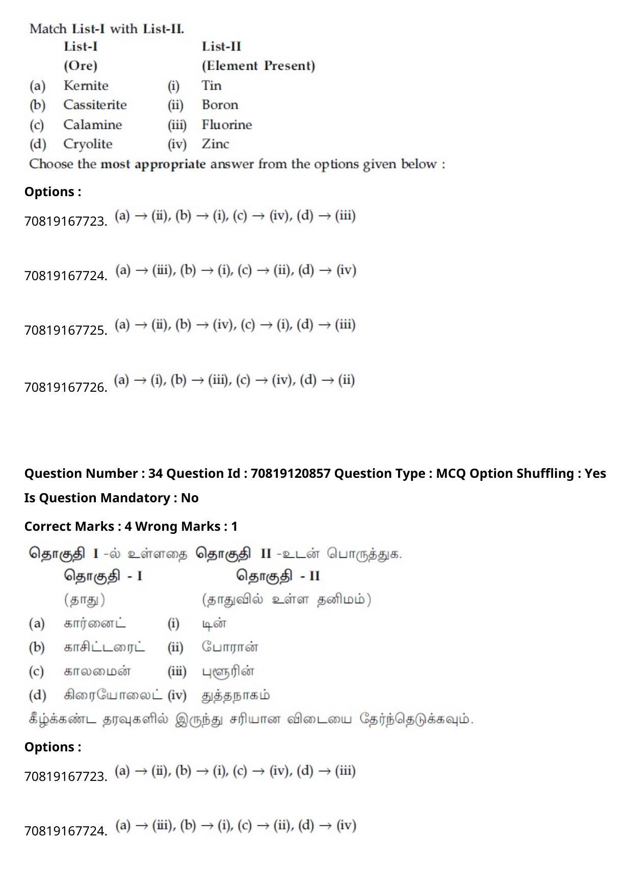 JEE Mains 2021: BTech Tamil (Shift 1) 26-02-2021 Question Paper - Page 42
