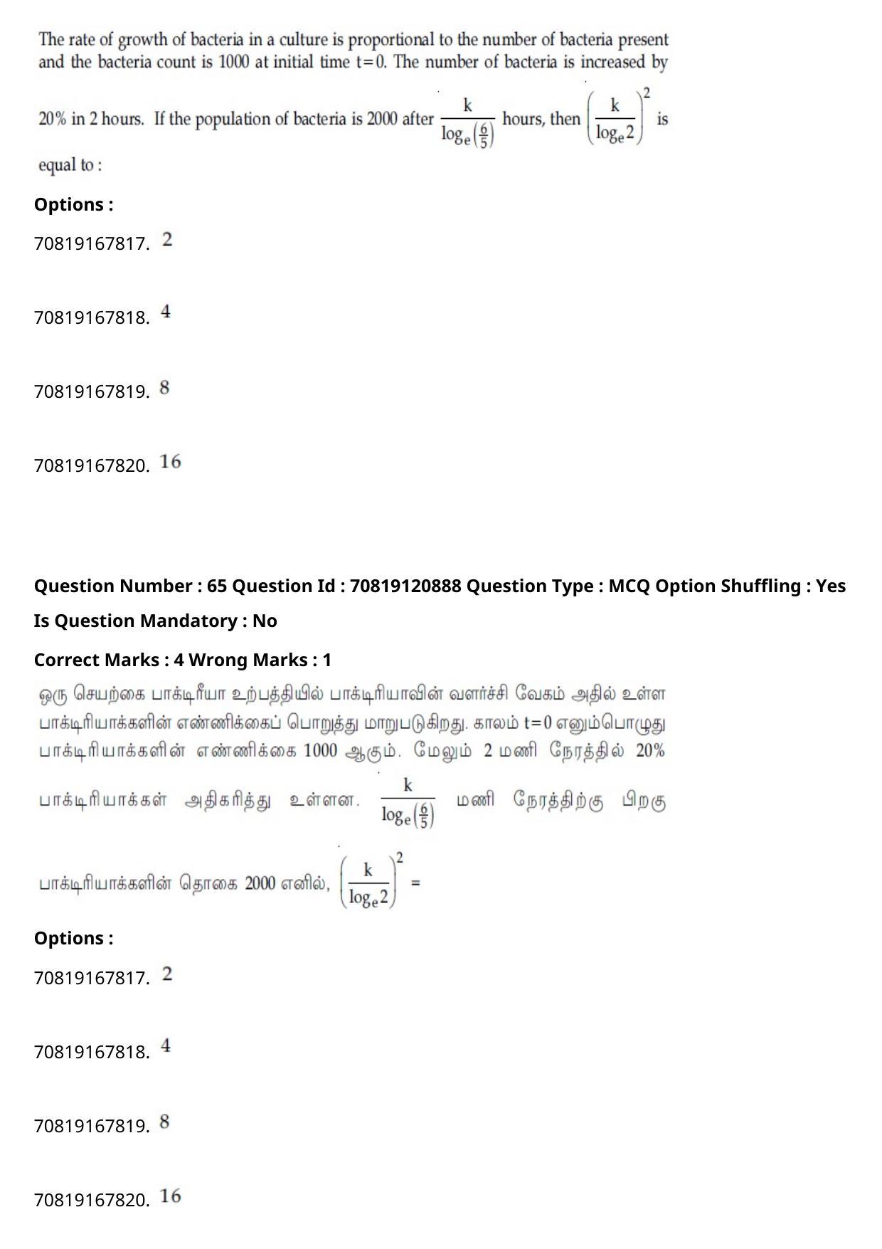 JEE Mains 2021: BTech Tamil (Shift 1) 26-02-2021 Question Paper - Page 77