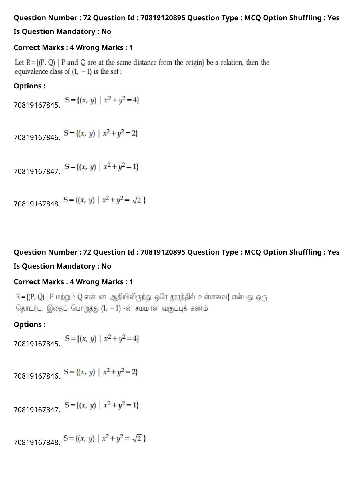 JEE Mains 2021: BTech Tamil (Shift 1) 26-02-2021 Question Paper - Page 85
