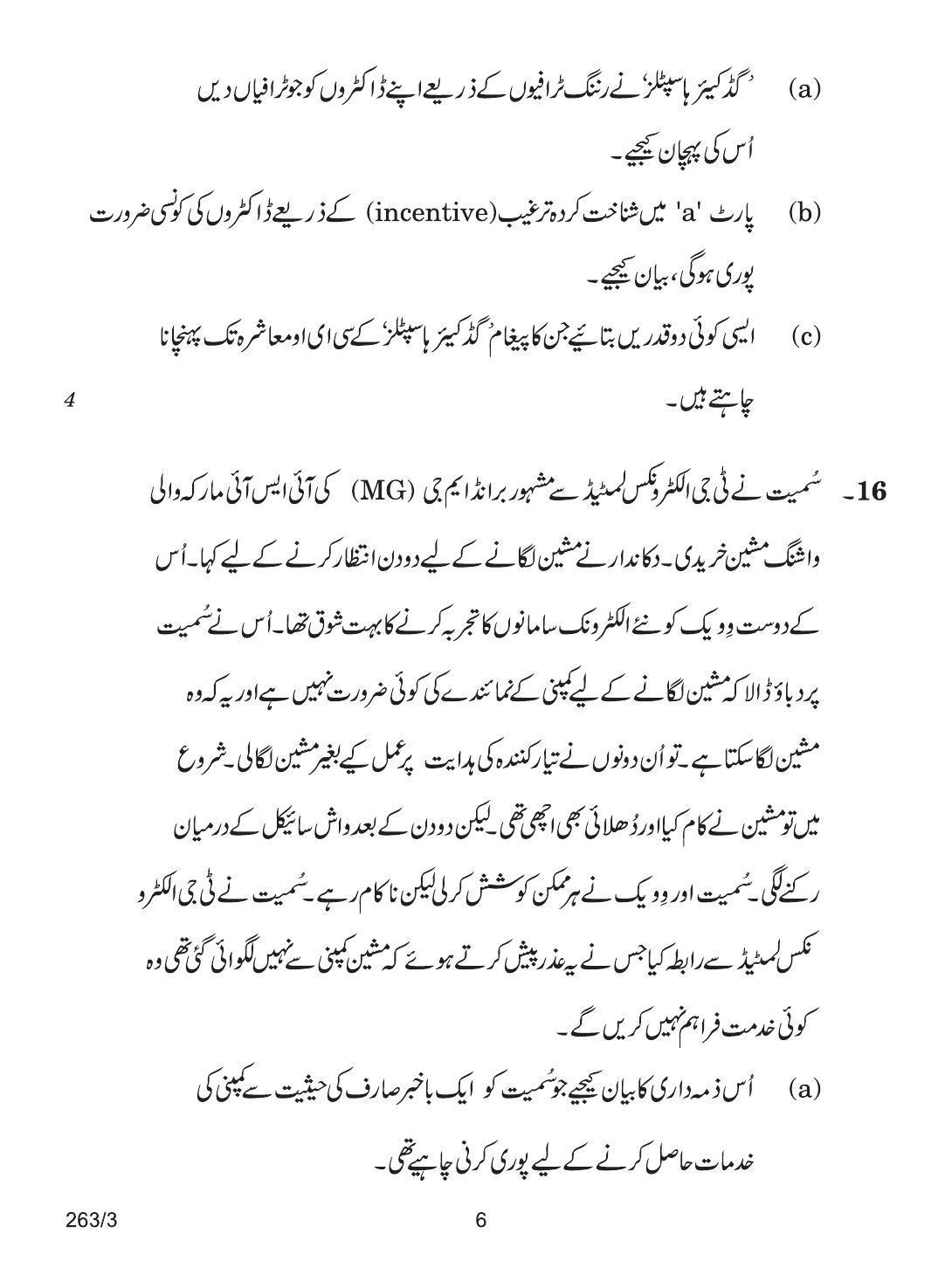 CBSE Class 12 263-3 BUSINESS STUDIES URDU VERSION 2018 Question Paper - Page 6