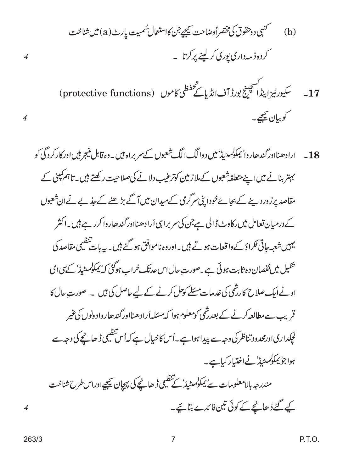 CBSE Class 12 263-3 BUSINESS STUDIES URDU VERSION 2018 Question Paper - Page 7