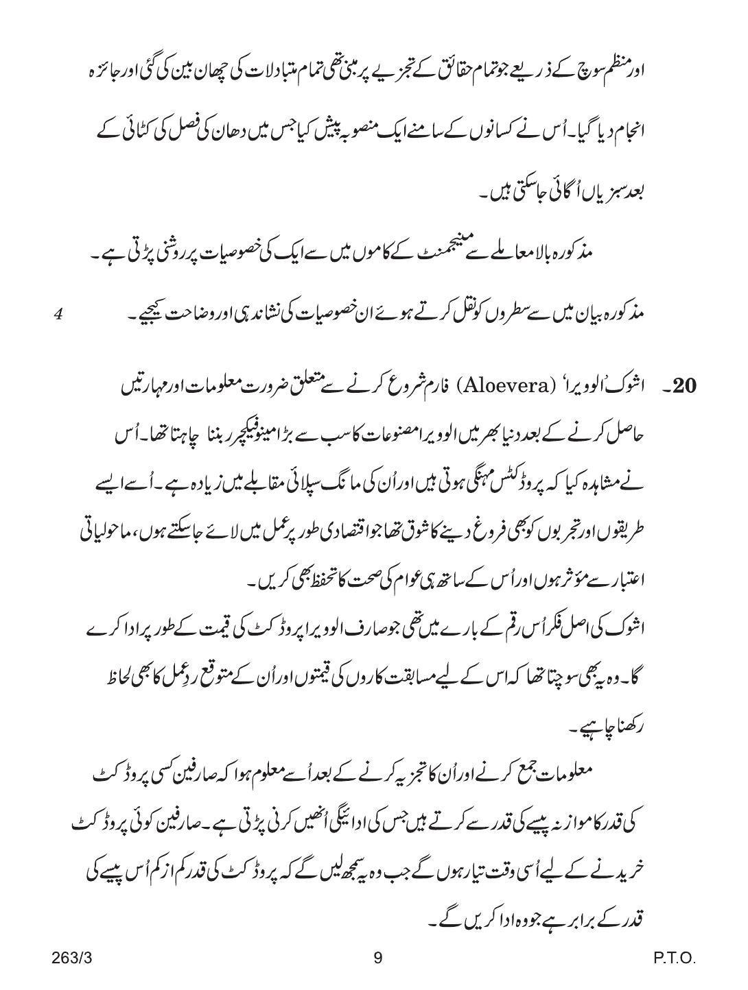 CBSE Class 12 263-3 BUSINESS STUDIES URDU VERSION 2018 Question Paper - Page 9