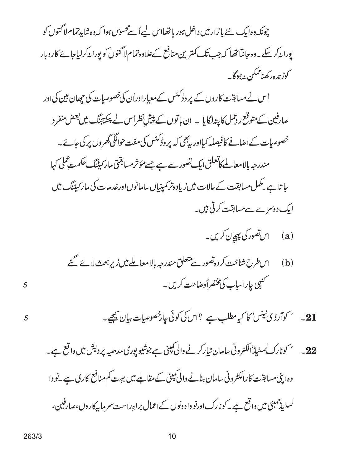 CBSE Class 12 263-3 BUSINESS STUDIES URDU VERSION 2018 Question Paper - Page 10
