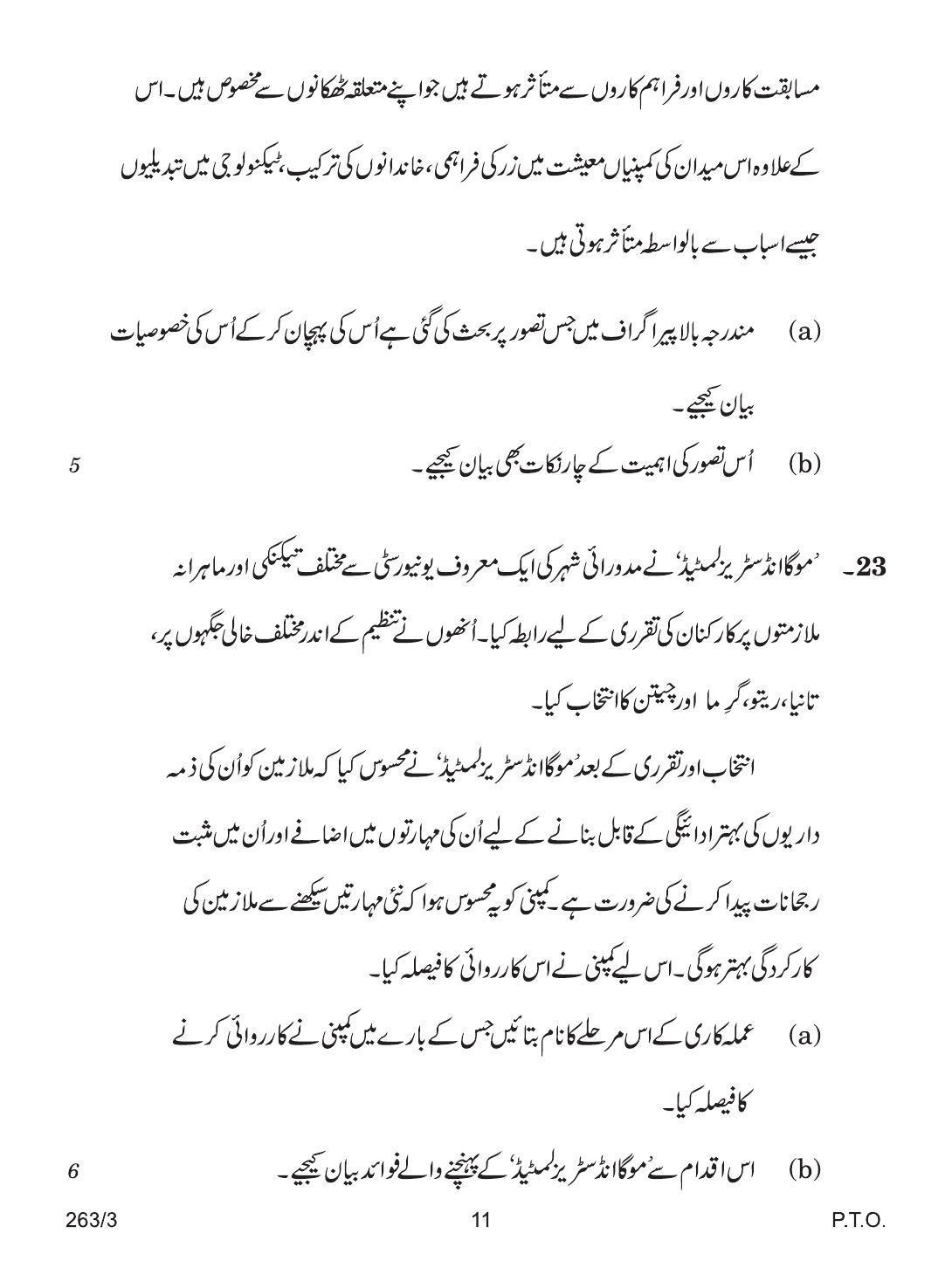 CBSE Class 12 263-3 BUSINESS STUDIES URDU VERSION 2018 Question Paper - Page 11