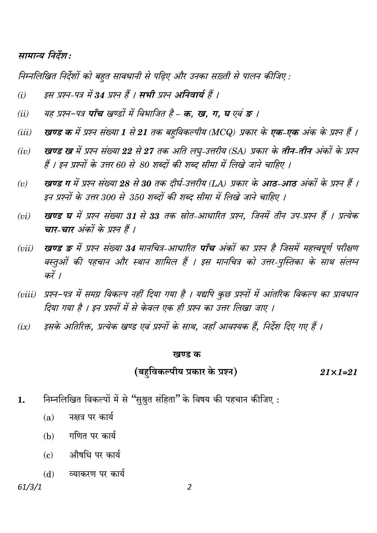 CBSE Class 12 61-3-1 History 2023 Question Paper - Page 2
