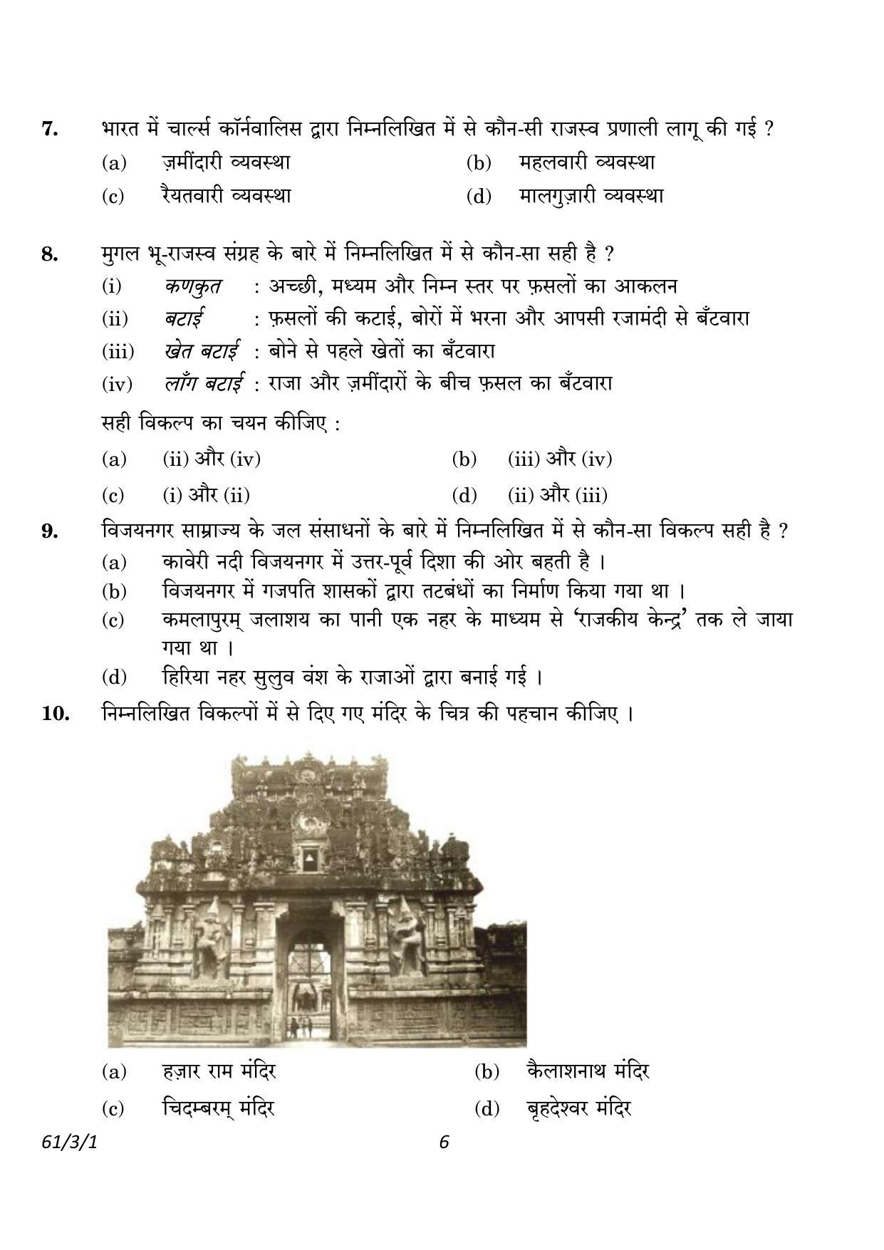 CBSE Class 12 61-3-1 History 2023 Question Paper - Page 6