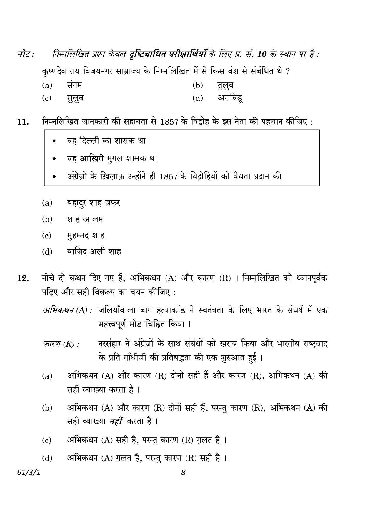 CBSE Class 12 61-3-1 History 2023 Question Paper - Page 8
