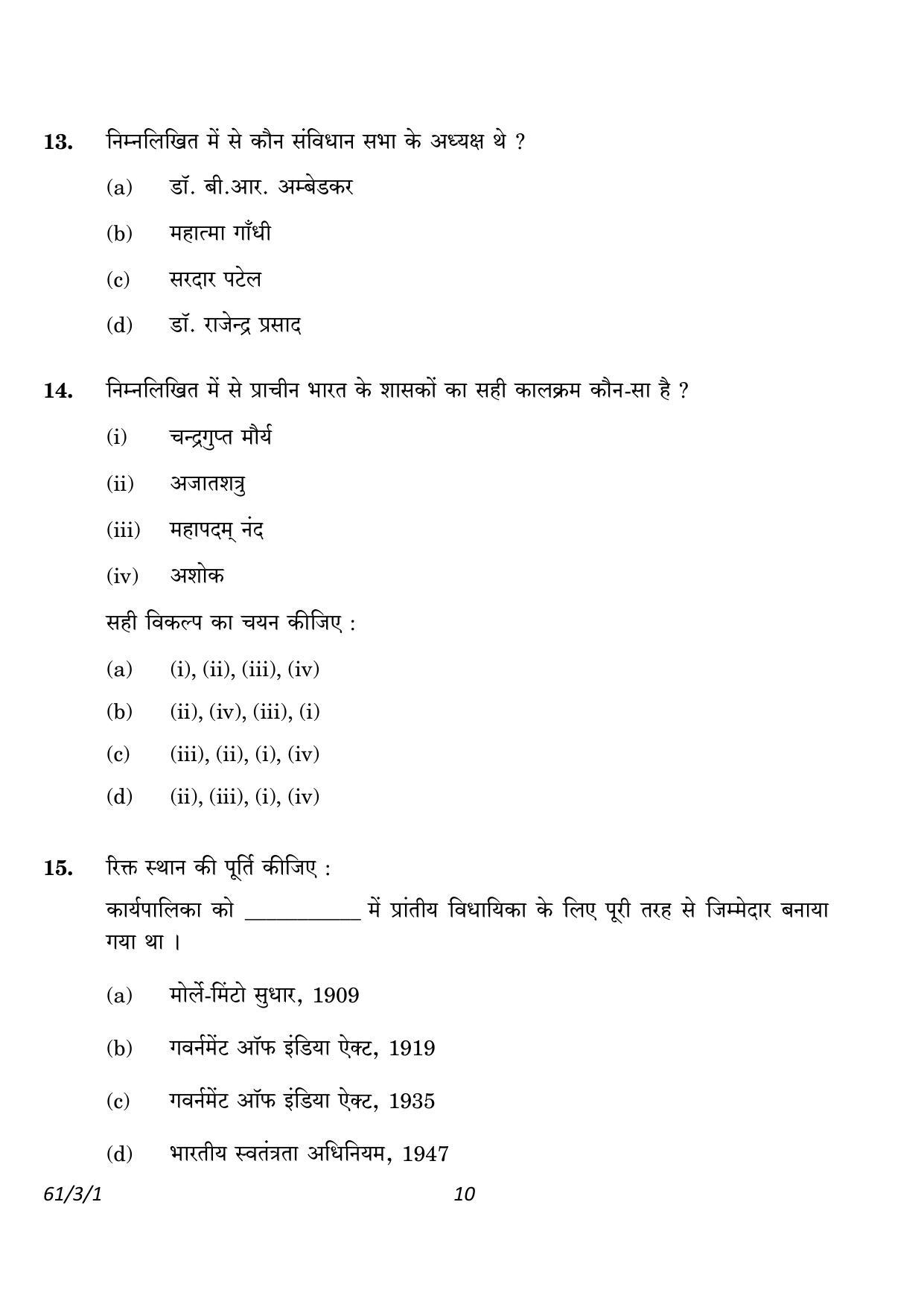 CBSE Class 12 61-3-1 History 2023 Question Paper - Page 10