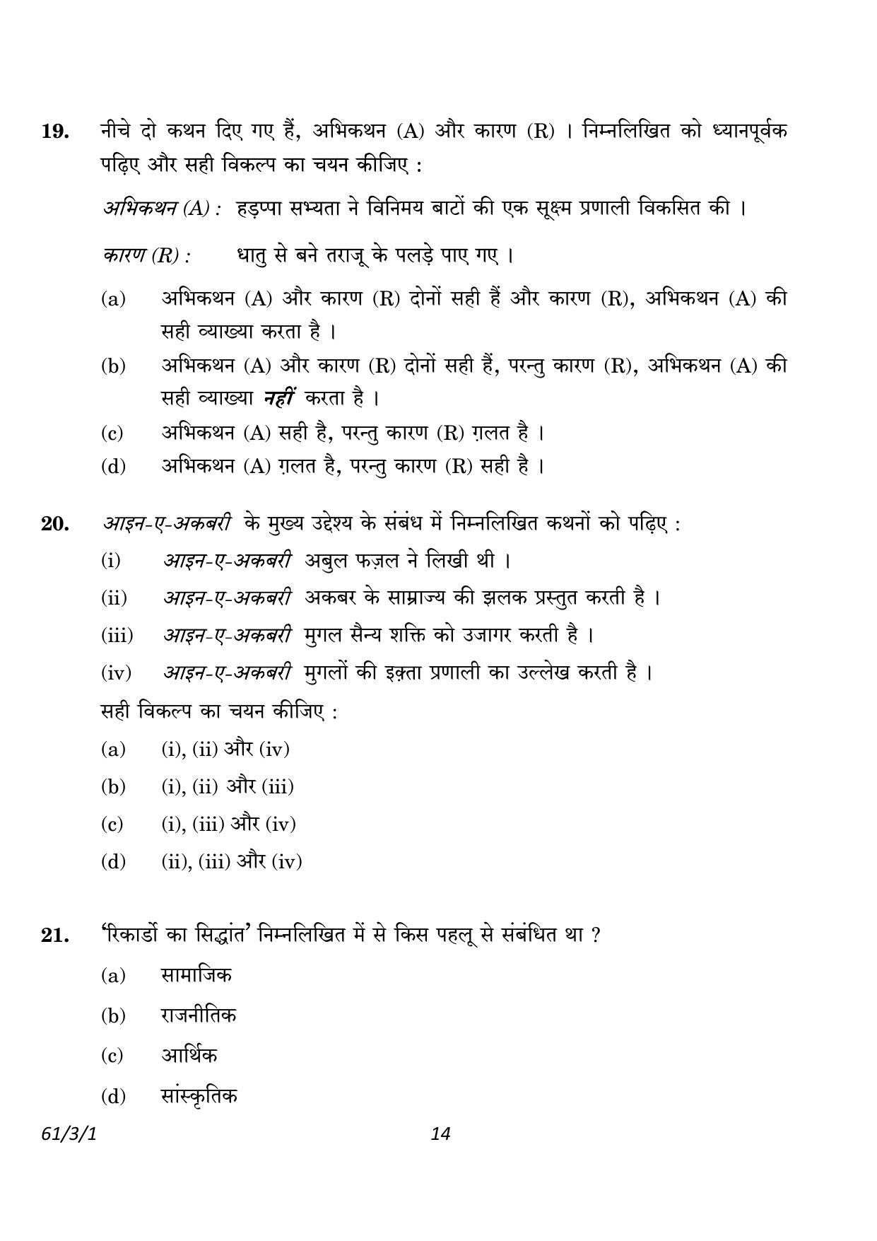 CBSE Class 12 61-3-1 History 2023 Question Paper - Page 14