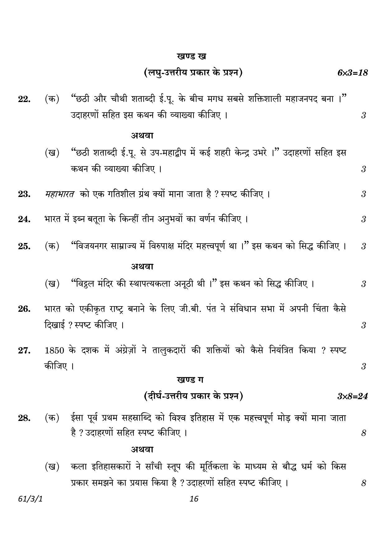 CBSE Class 12 61-3-1 History 2023 Question Paper - Page 16