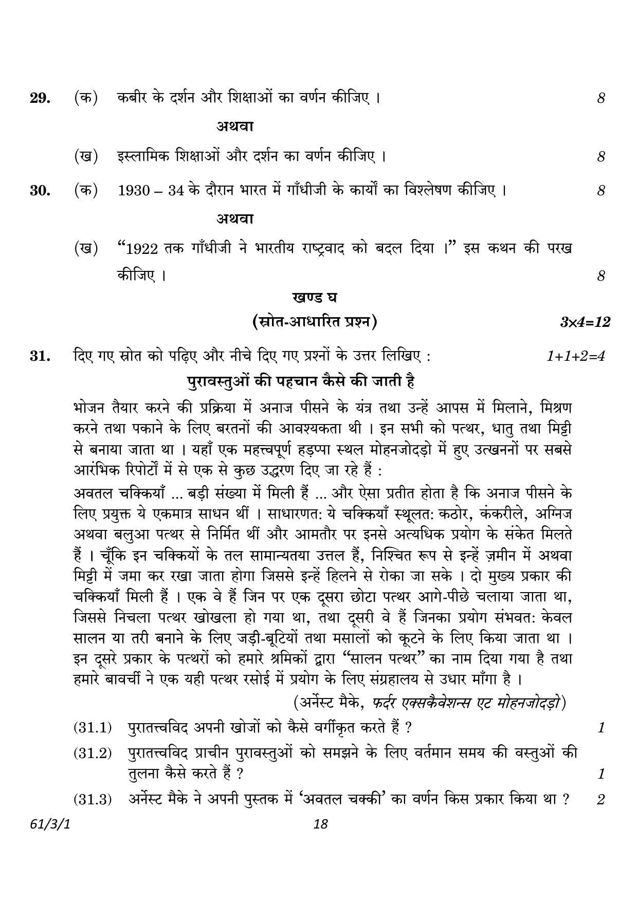 CBSE Class 12 61-3-1 History 2023 Question Paper - Page 18