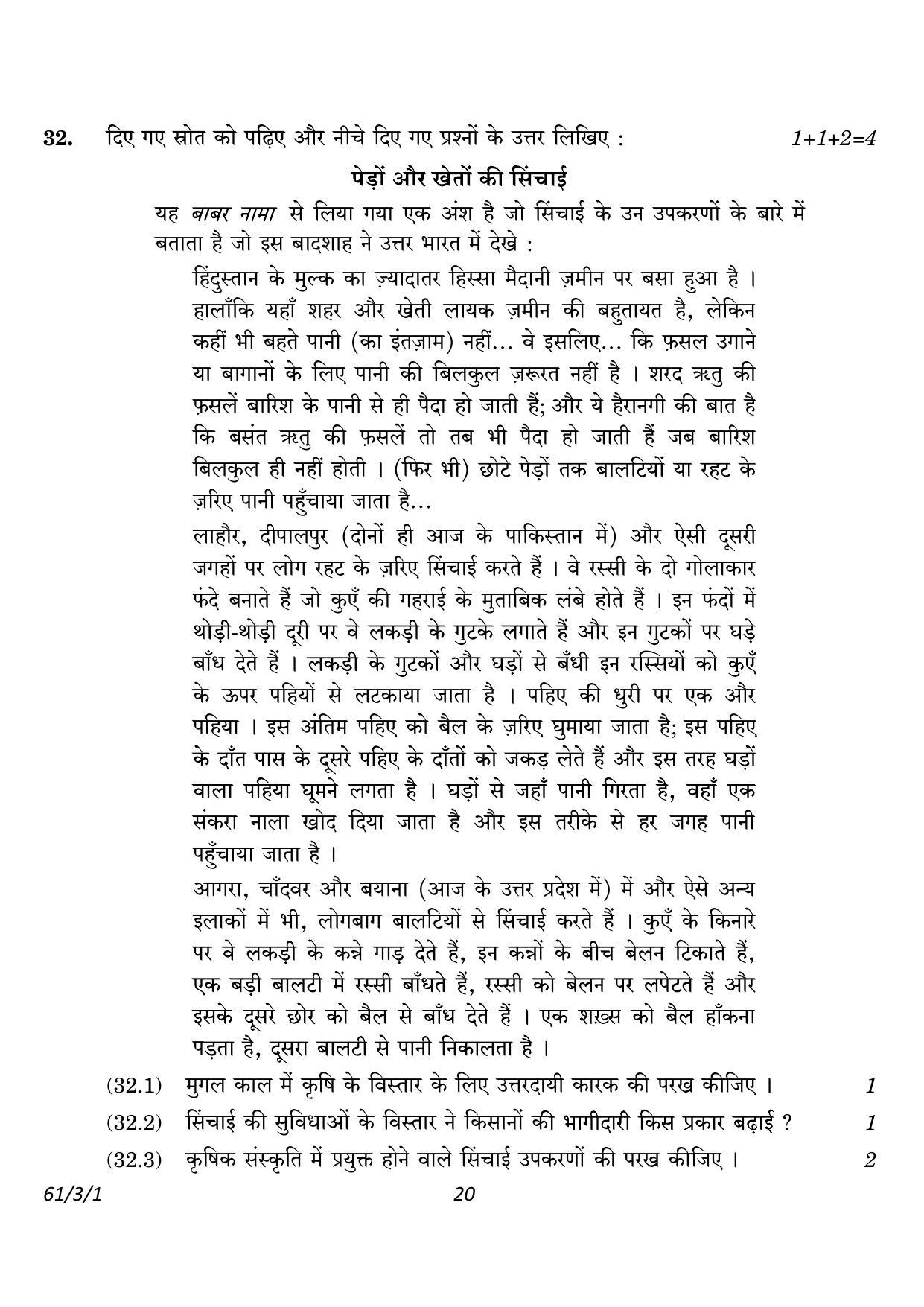 CBSE Class 12 61-3-1 History 2023 Question Paper - Page 20