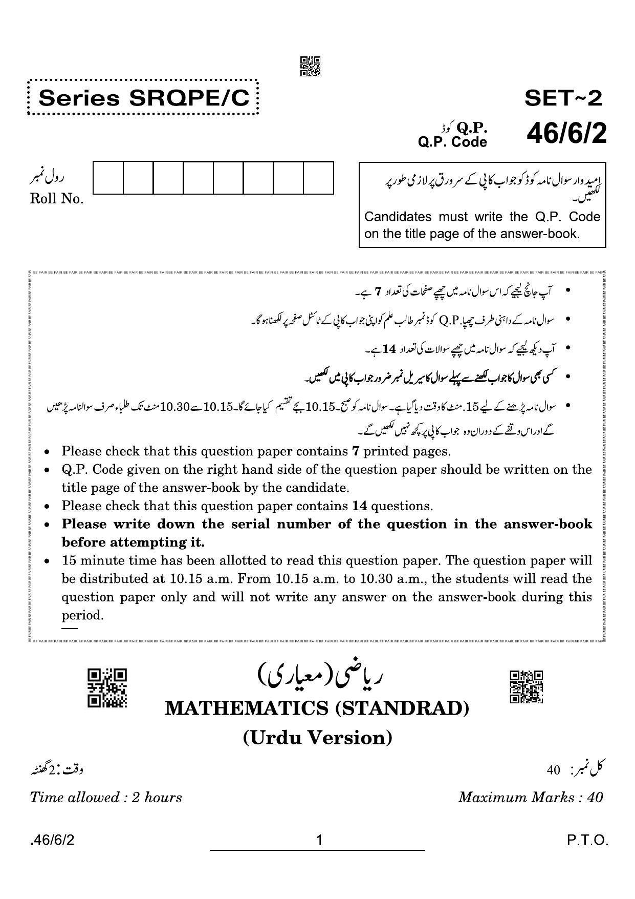 CBSE Class 10 46-6-2 Maths Standard Urdu 2022 Compartment Question Paper - Page 1