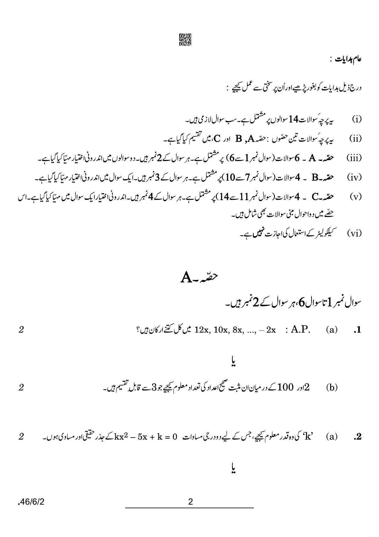 CBSE Class 10 46-6-2 Maths Standard Urdu 2022 Compartment Question Paper - Page 2