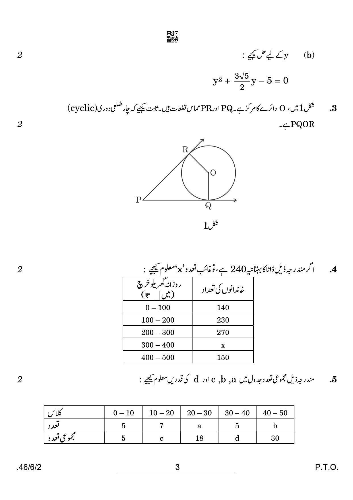 CBSE Class 10 46-6-2 Maths Standard Urdu 2022 Compartment Question Paper - Page 3