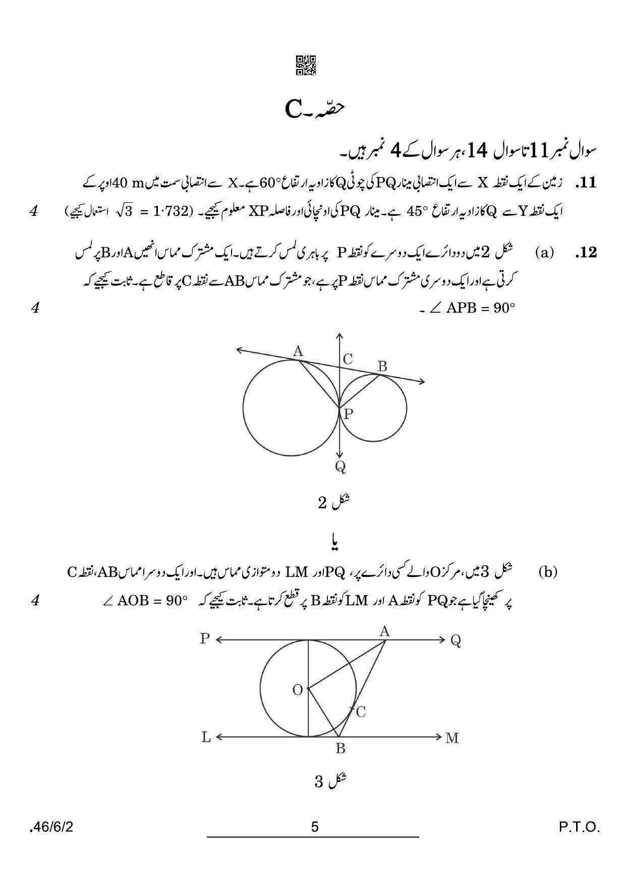 CBSE Class 10 46-6-2 Maths Standard Urdu 2022 Compartment Question Paper - Page 5