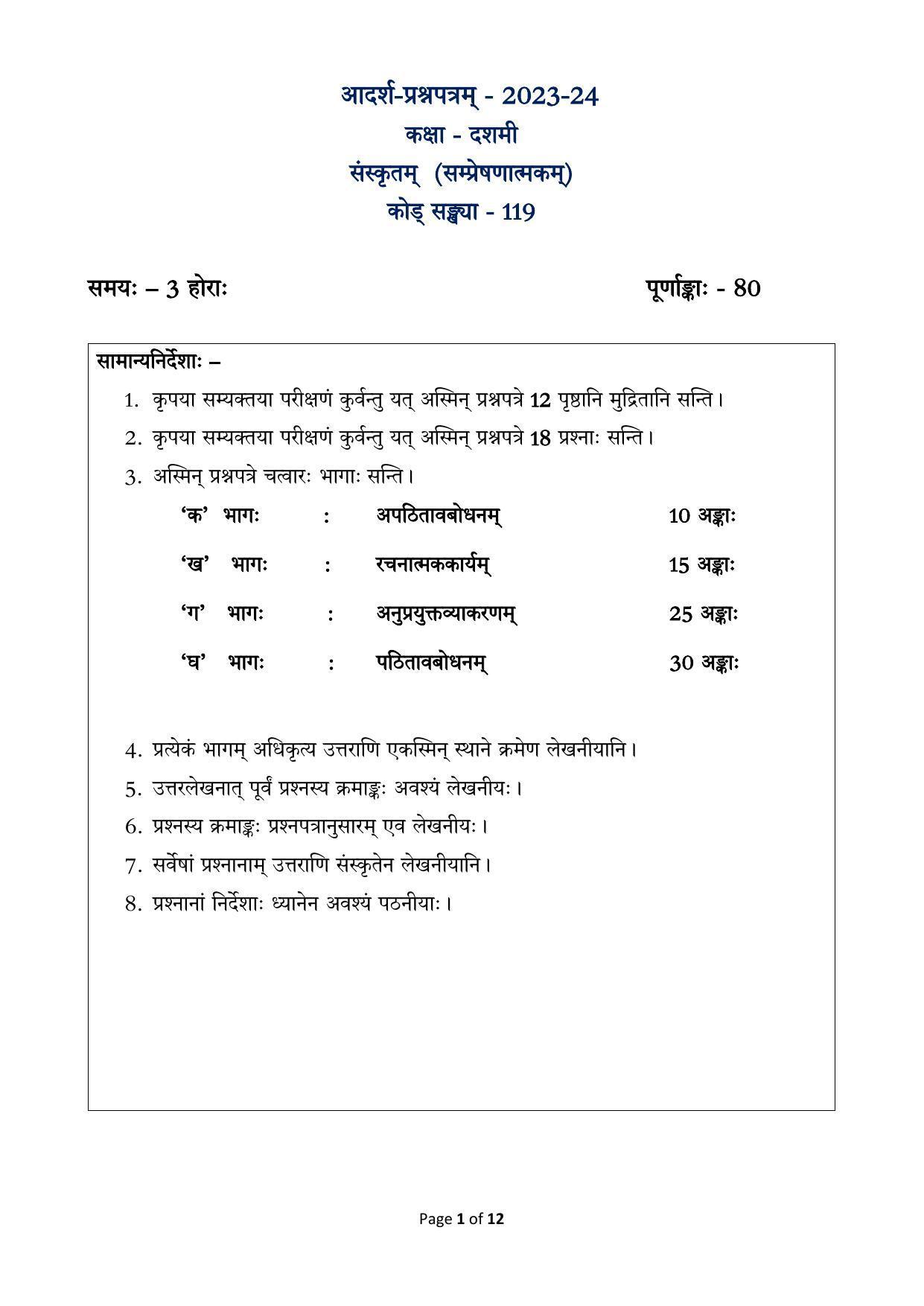 CBSE Class 10 Sanskrit Communicative Sample Paper 2024 - Page 1