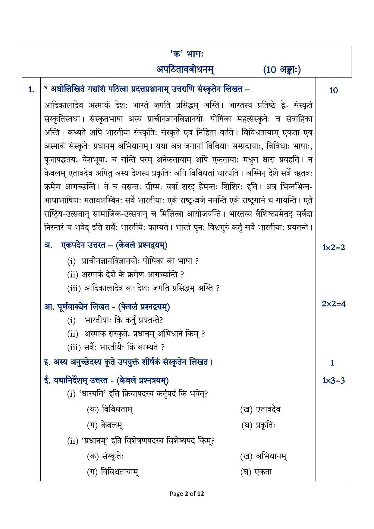CBSE Class 10 Sanskrit Communicative Sample Paper 2024 - Page 2