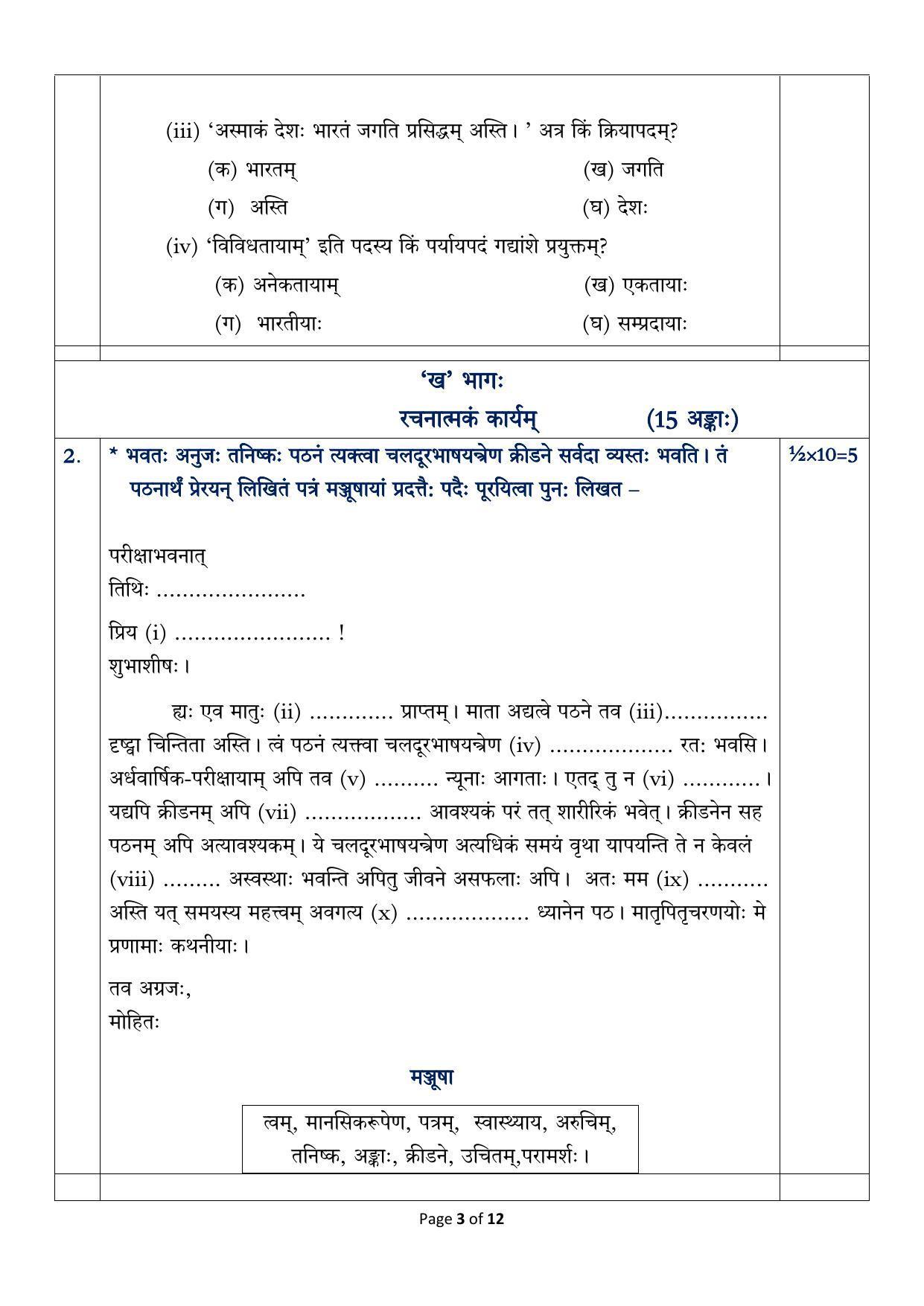 CBSE Class 10 Sanskrit Communicative Sample Paper 2024 - Page 3