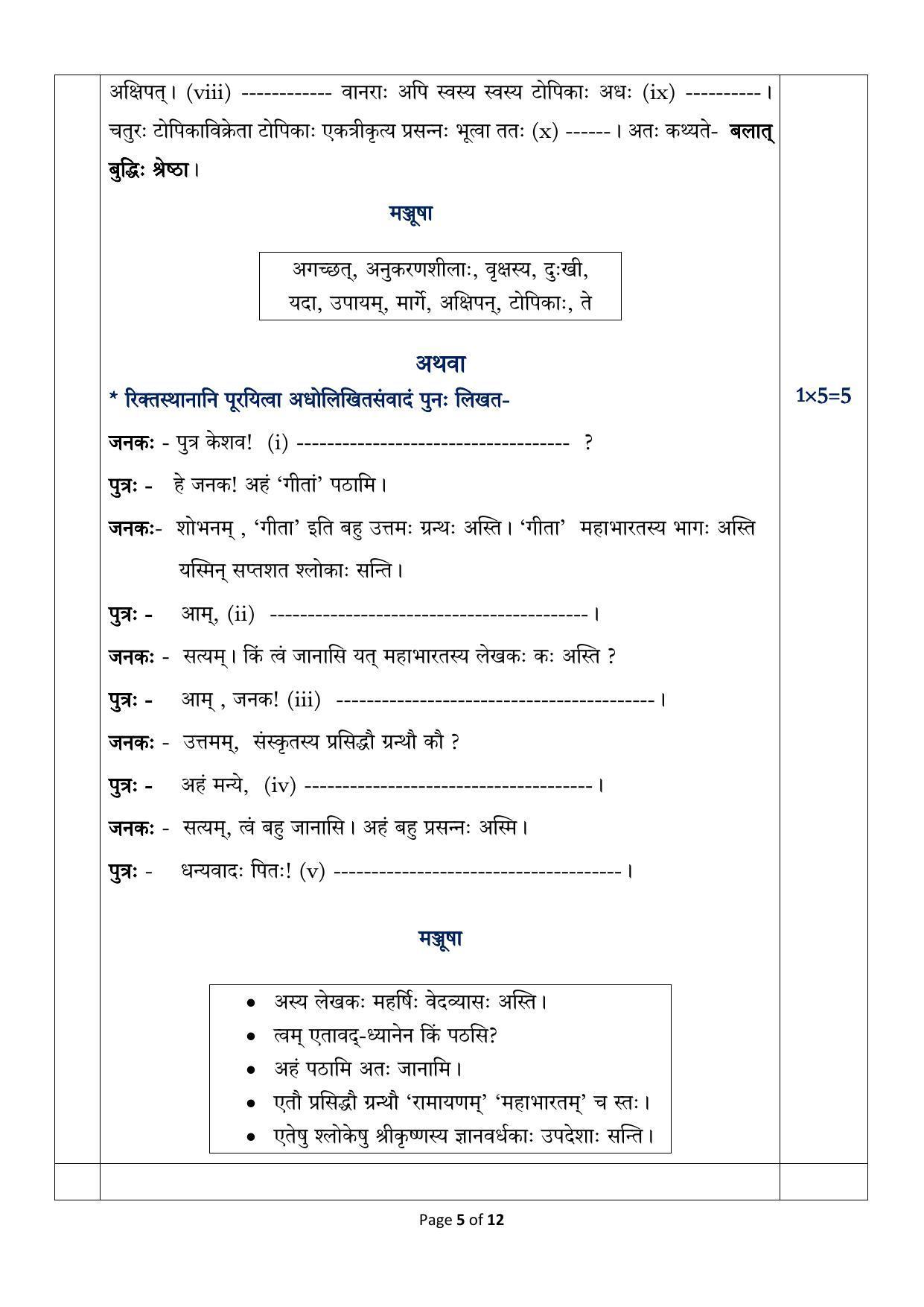CBSE Class 10 Sanskrit Communicative Sample Paper 2024 - Page 5