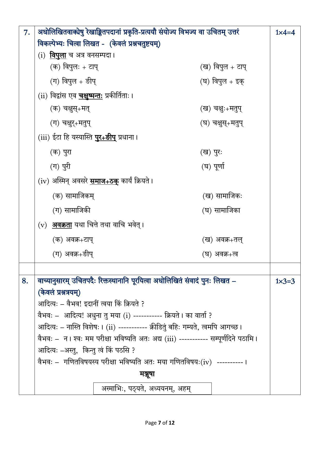CBSE Class 10 Sanskrit Communicative Sample Paper 2024 - Page 7