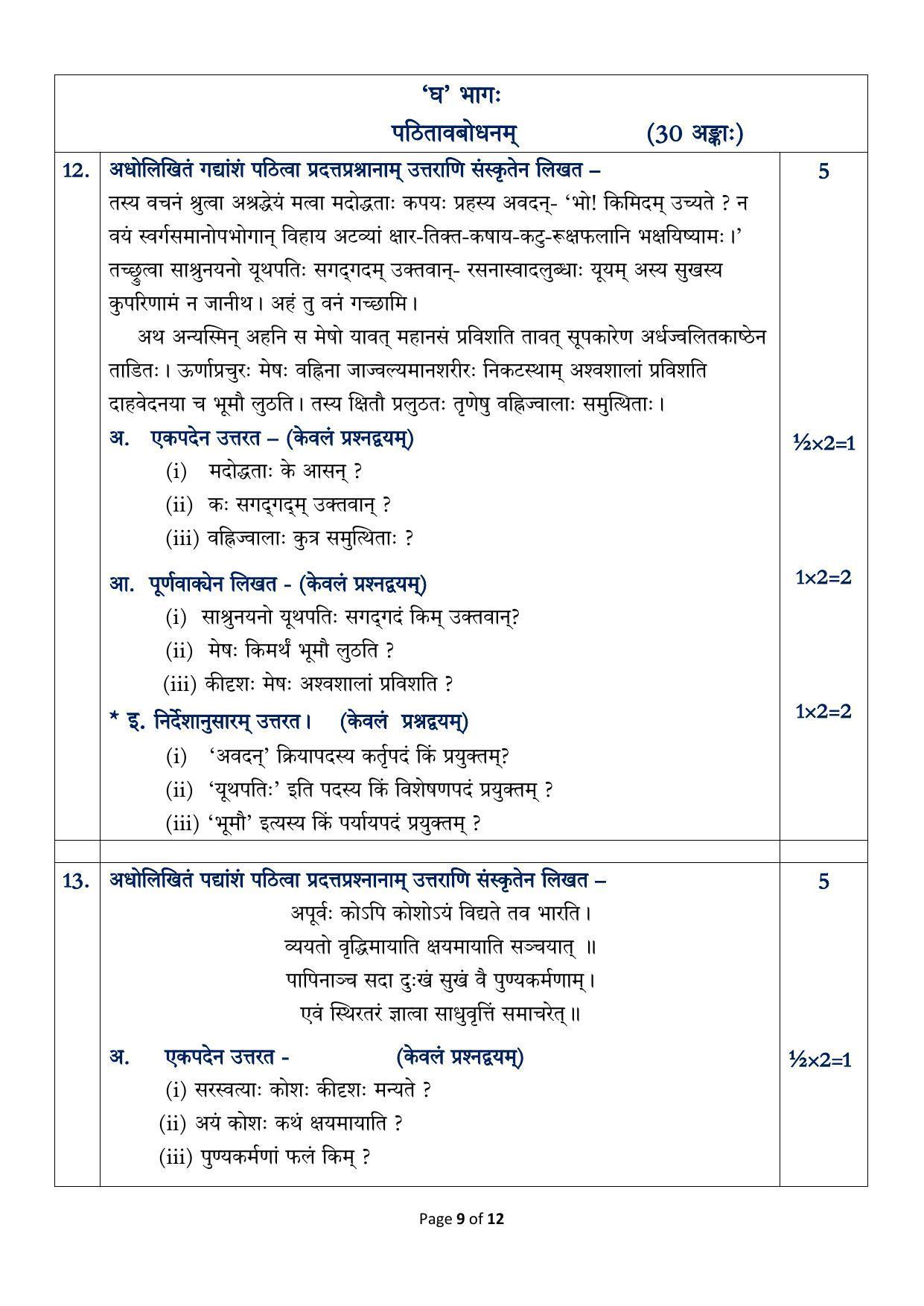 CBSE Class 10 Sanskrit Communicative Sample Paper 2024 - Page 9
