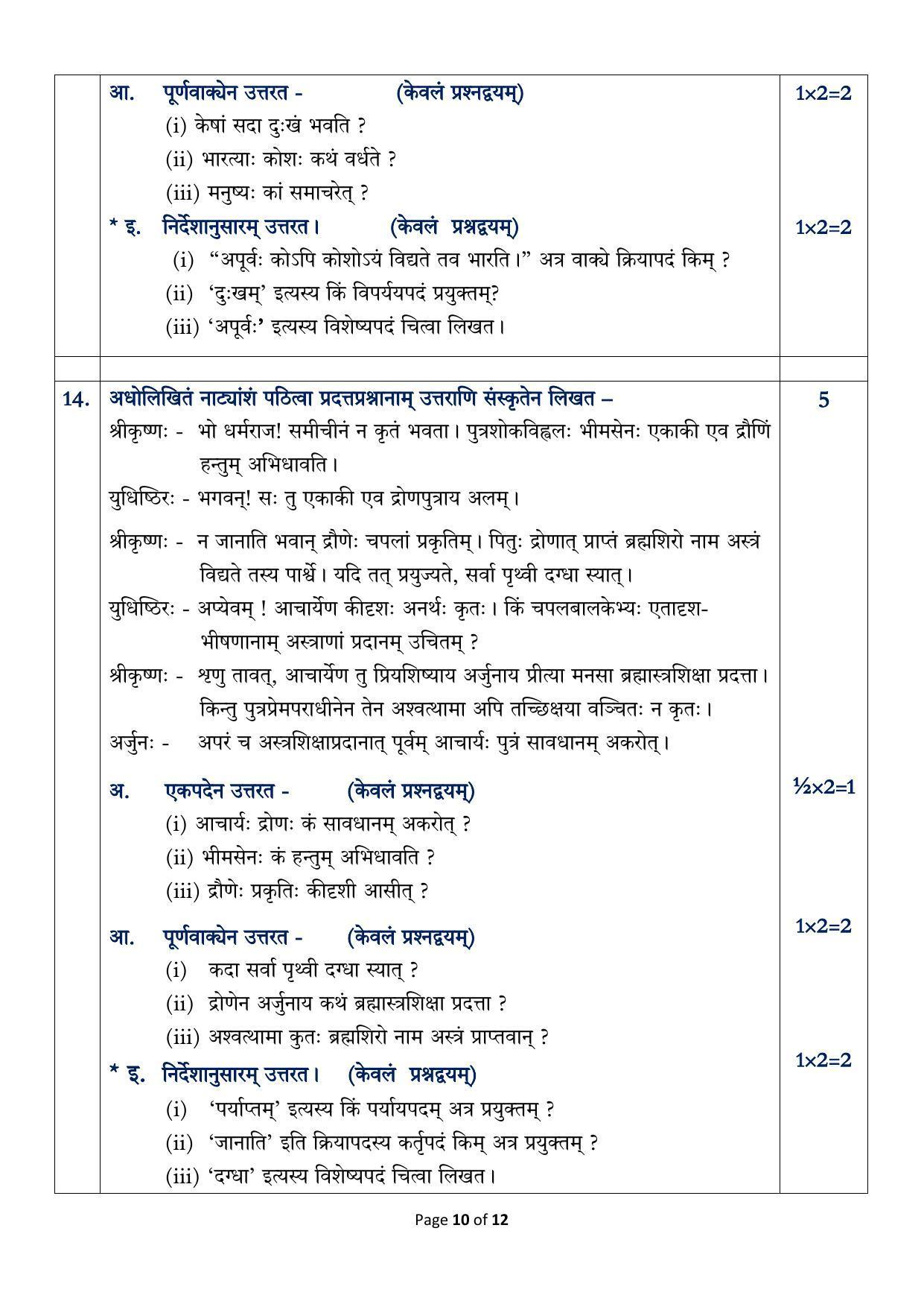 CBSE Class 10 Sanskrit Communicative Sample Paper 2024 - Page 10