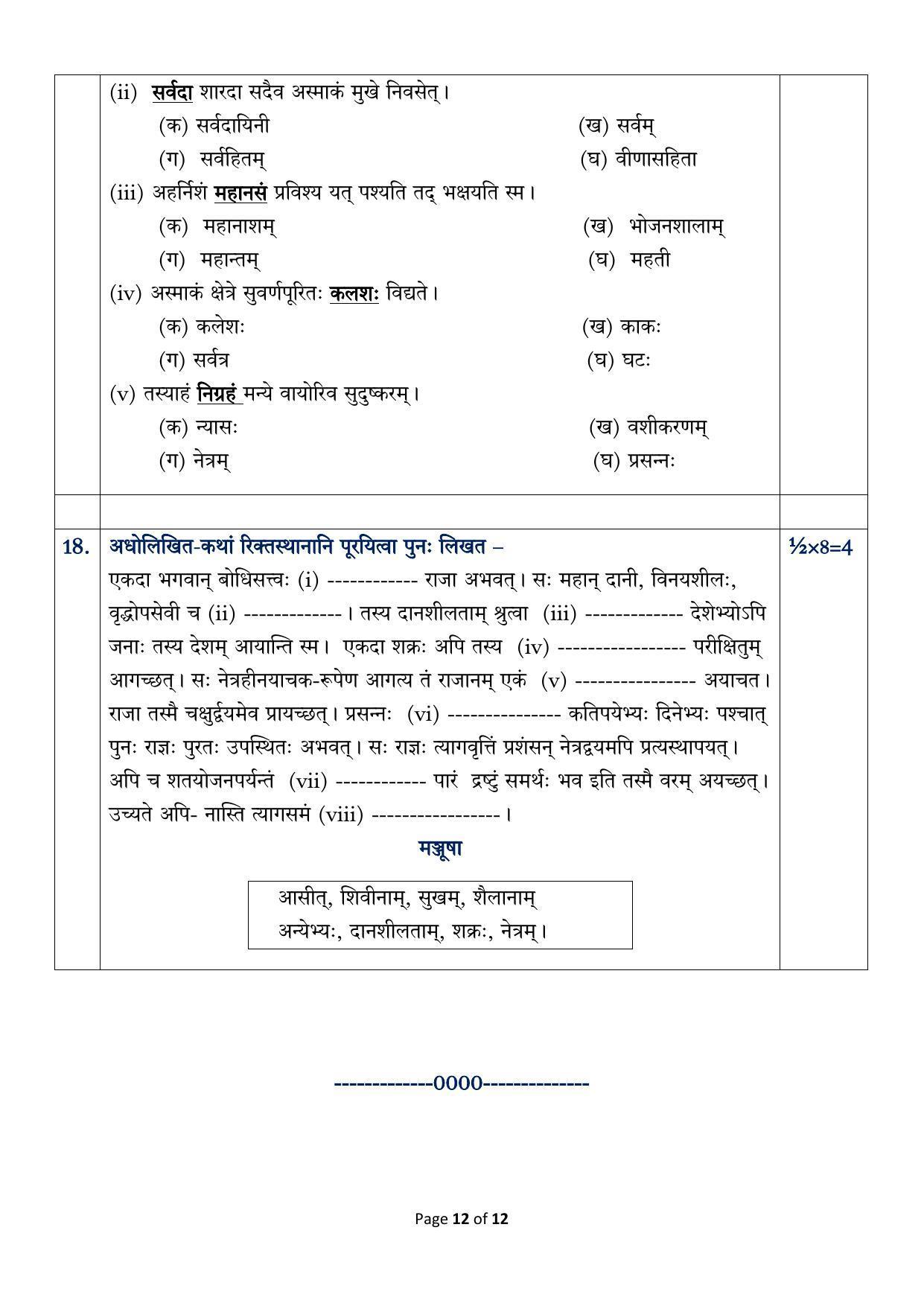 CBSE Class 10 Sanskrit Communicative Sample Paper 2024 - Page 12