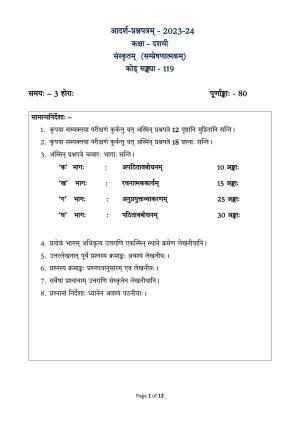 CBSE Class 10 Sanskrit Communicative Sample Paper 2024