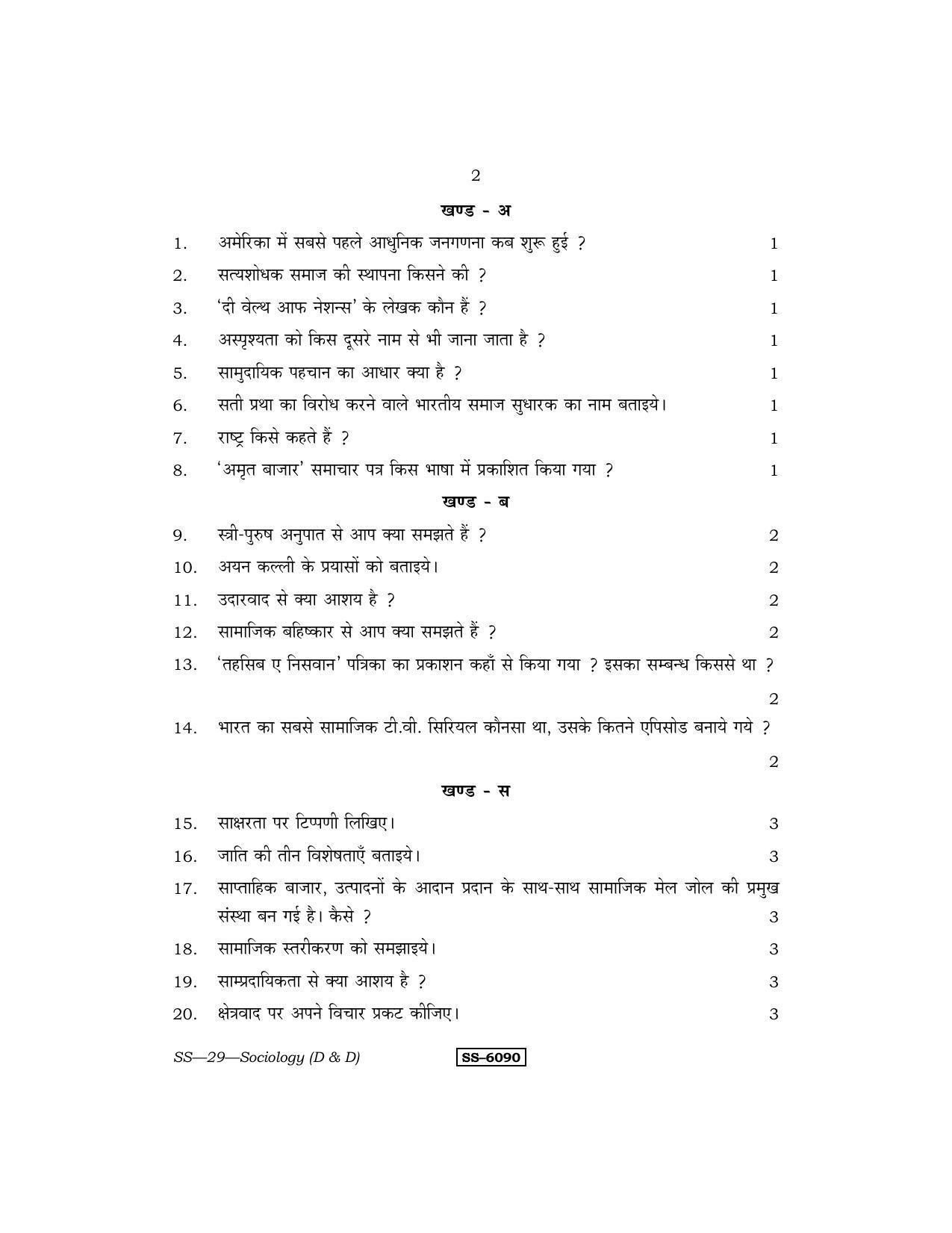 Class 12 2015 Sociology (D & D) RBSE Question Paper - Page 2