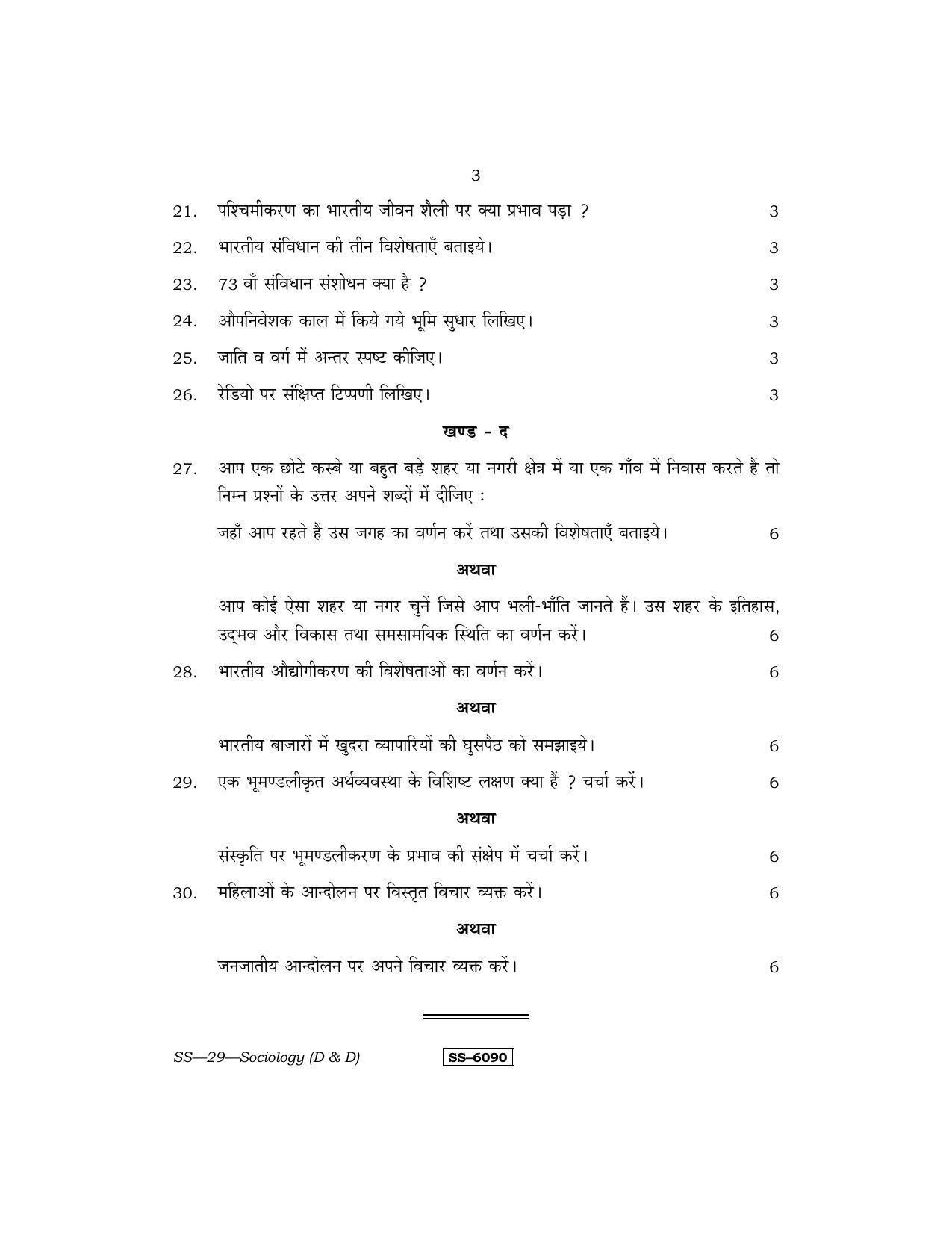Class 12 2015 Sociology (D & D) RBSE Question Paper - Page 3