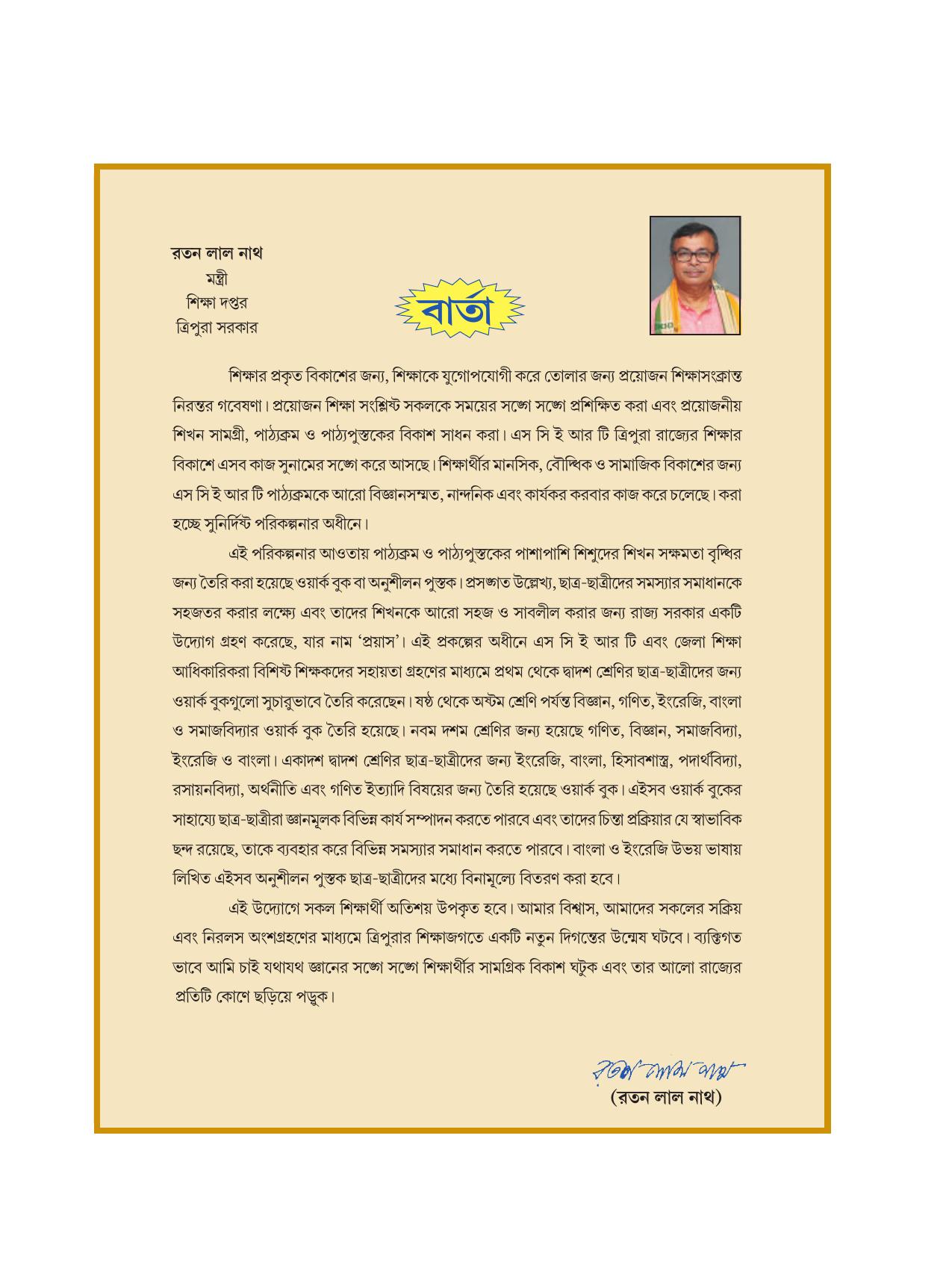 Tripura Board Class 8 Math English Version Workbooks - Page 3